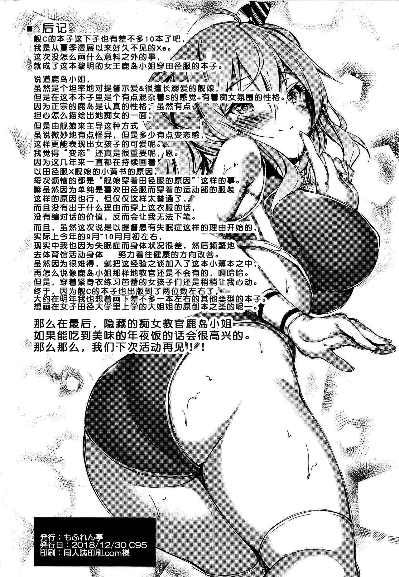 (C95) [Mofurentei (Xe)] Rikusepa Renshuukan Kashima no Miracle Exercise (Kantai Collection -KanColle-) [Chinese] [胸垫汉化组] 21