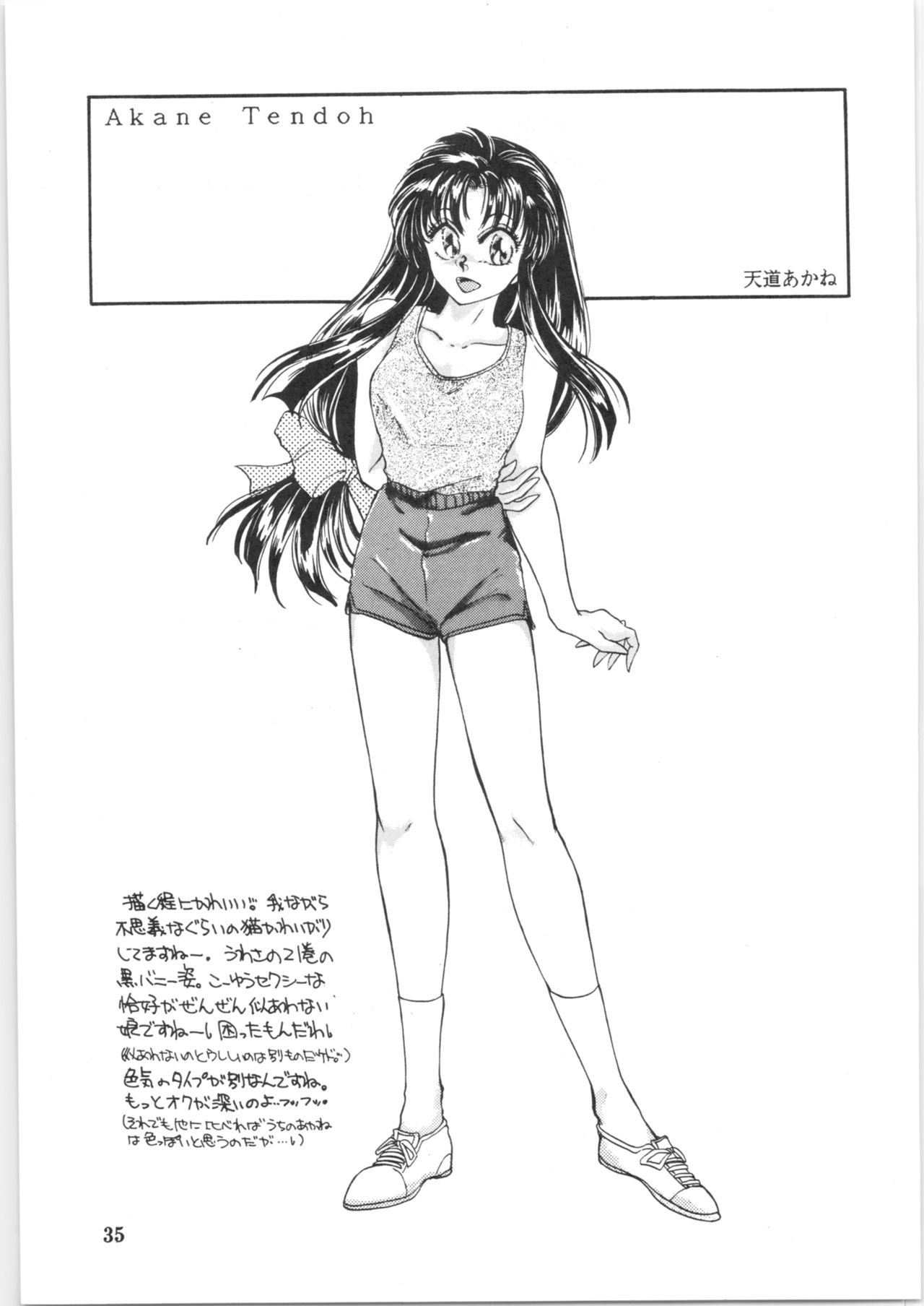 (C42) [Pure Pure Company (Kitamura Yumi)] Kimini Honmei Moushiagemasu (Ranma 1/2) 33