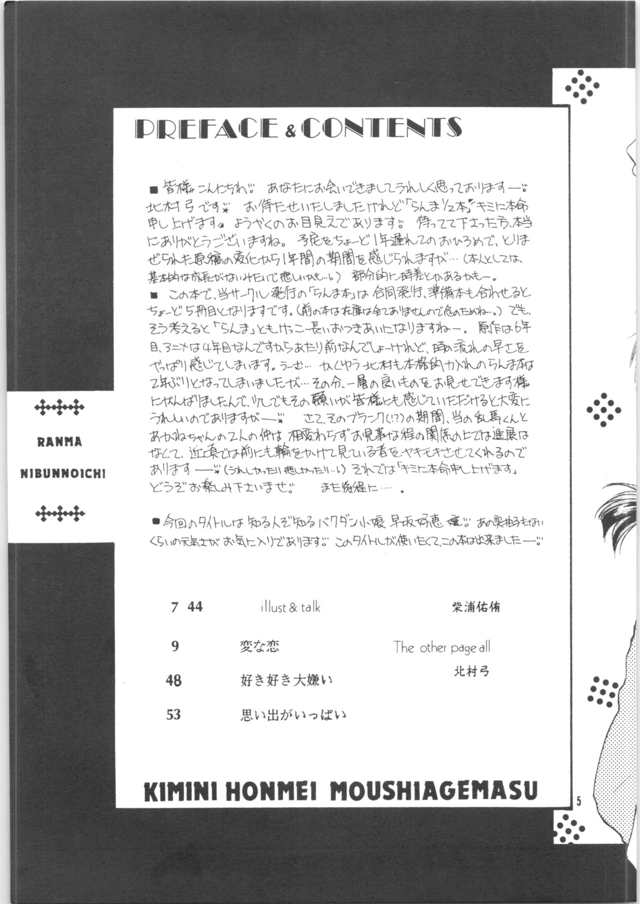(C42) [Pure Pure Company (Kitamura Yumi)] Kimini Honmei Moushiagemasu (Ranma 1/2) 3