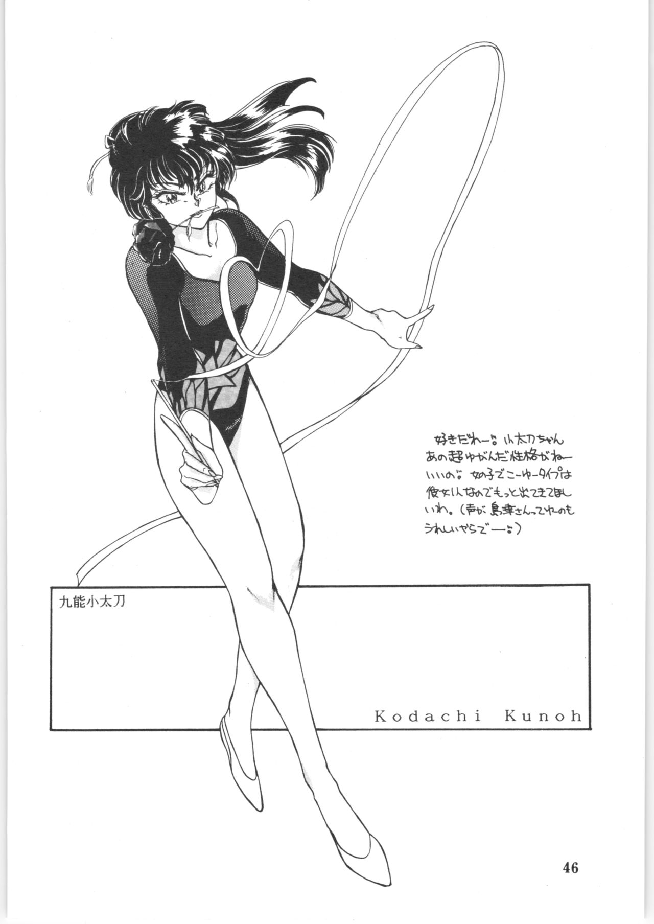(C42) [Pure Pure Company (Kitamura Yumi)] Kimini Honmei Moushiagemasu (Ranma 1/2) 44