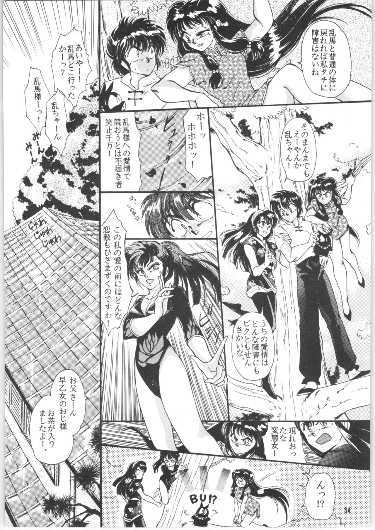 (C42) [Pure Pure Company (Kitamura Yumi)] Kimini Honmei Moushiagemasu (Ranma 1/2) 52