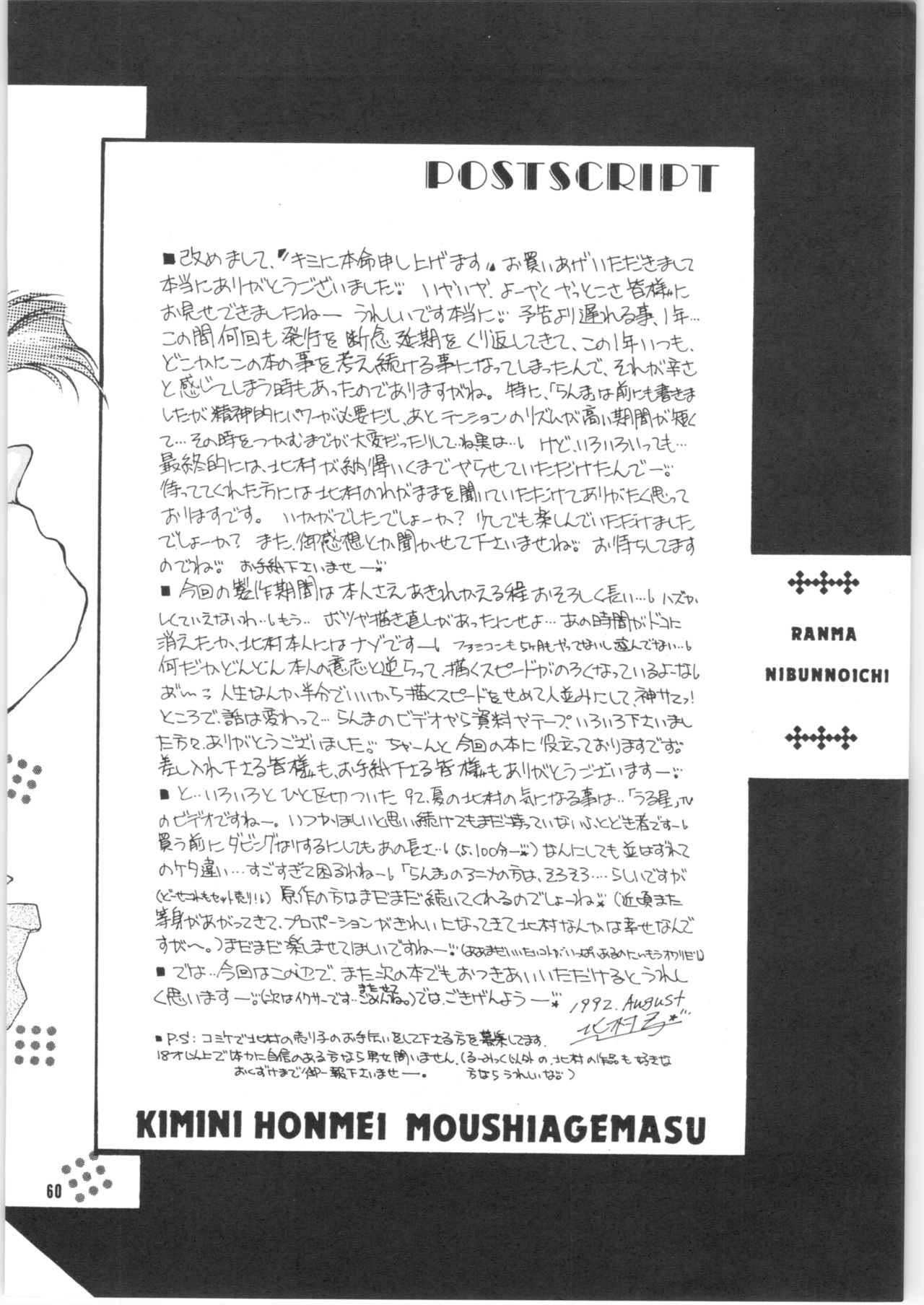 (C42) [Pure Pure Company (Kitamura Yumi)] Kimini Honmei Moushiagemasu (Ranma 1/2) 58