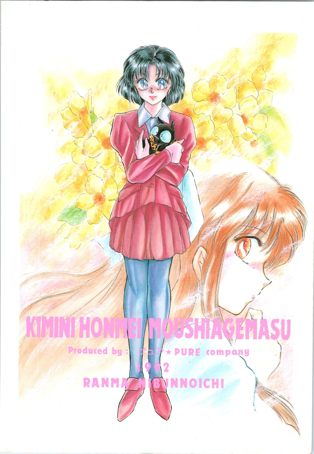 (C42) [Pure Pure Company (Kitamura Yumi)] Kimini Honmei Moushiagemasu (Ranma 1/2) 61