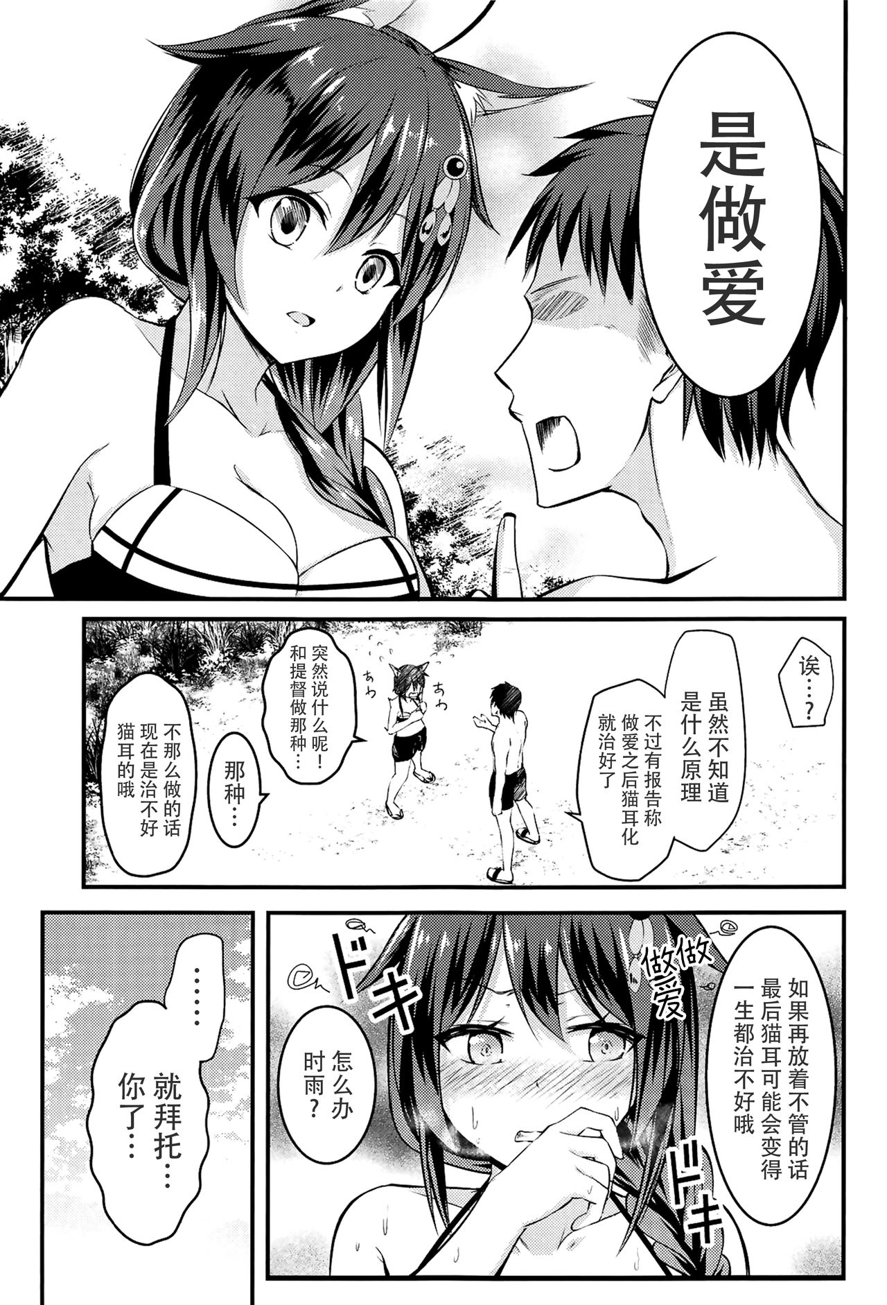 (C90) [Mizutofu (Suishin Tenra)] Ecchi Shinai to Nekomimi ga Torenai Byouki ni Natte (Kantai Collection -KanColle-) [Chinese] [脸肿汉化组] 4