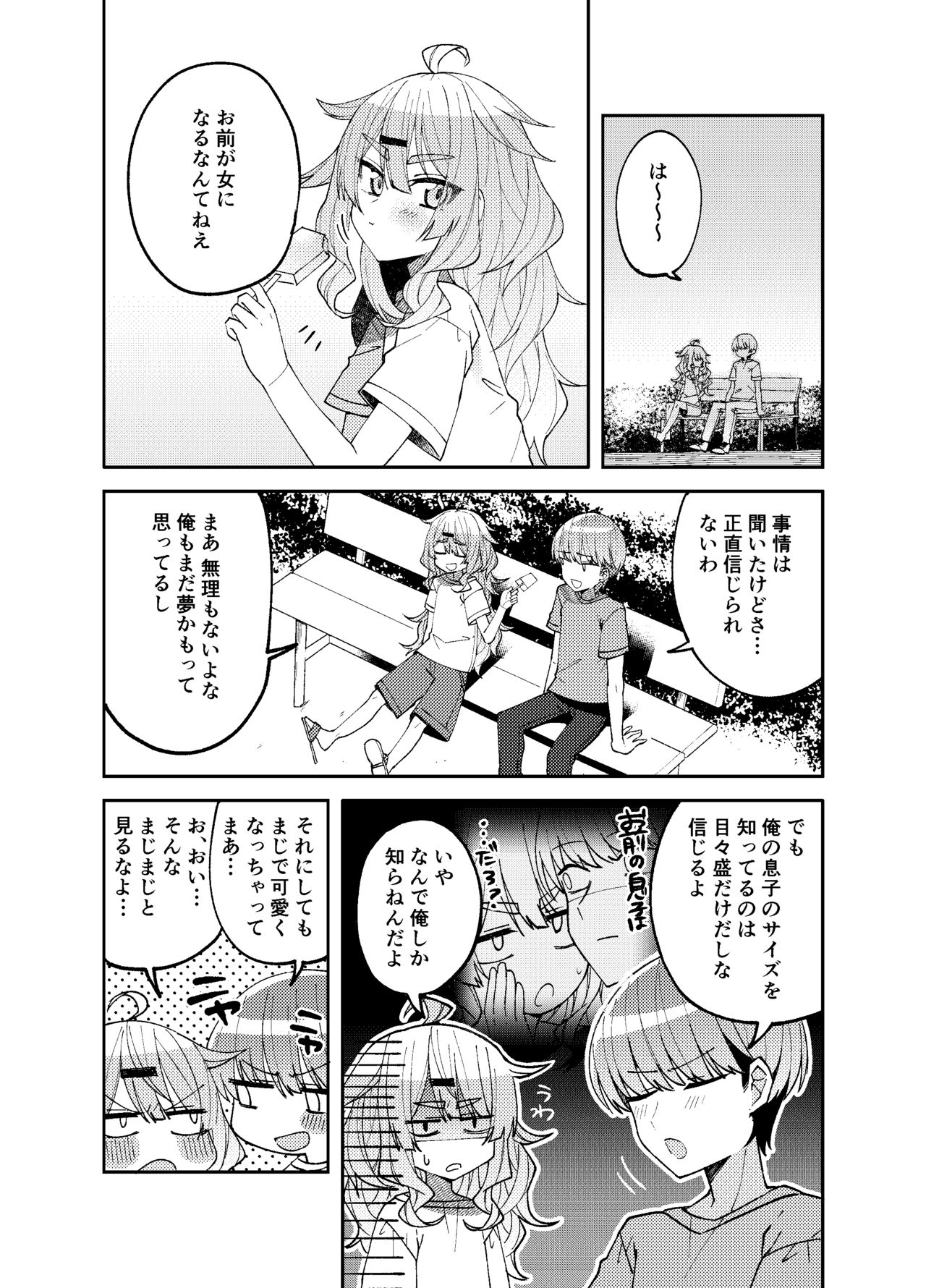 [Morikokko]Me Ga Sametara onnanoko ni natteita hanashi 1-4 (Sample) 4