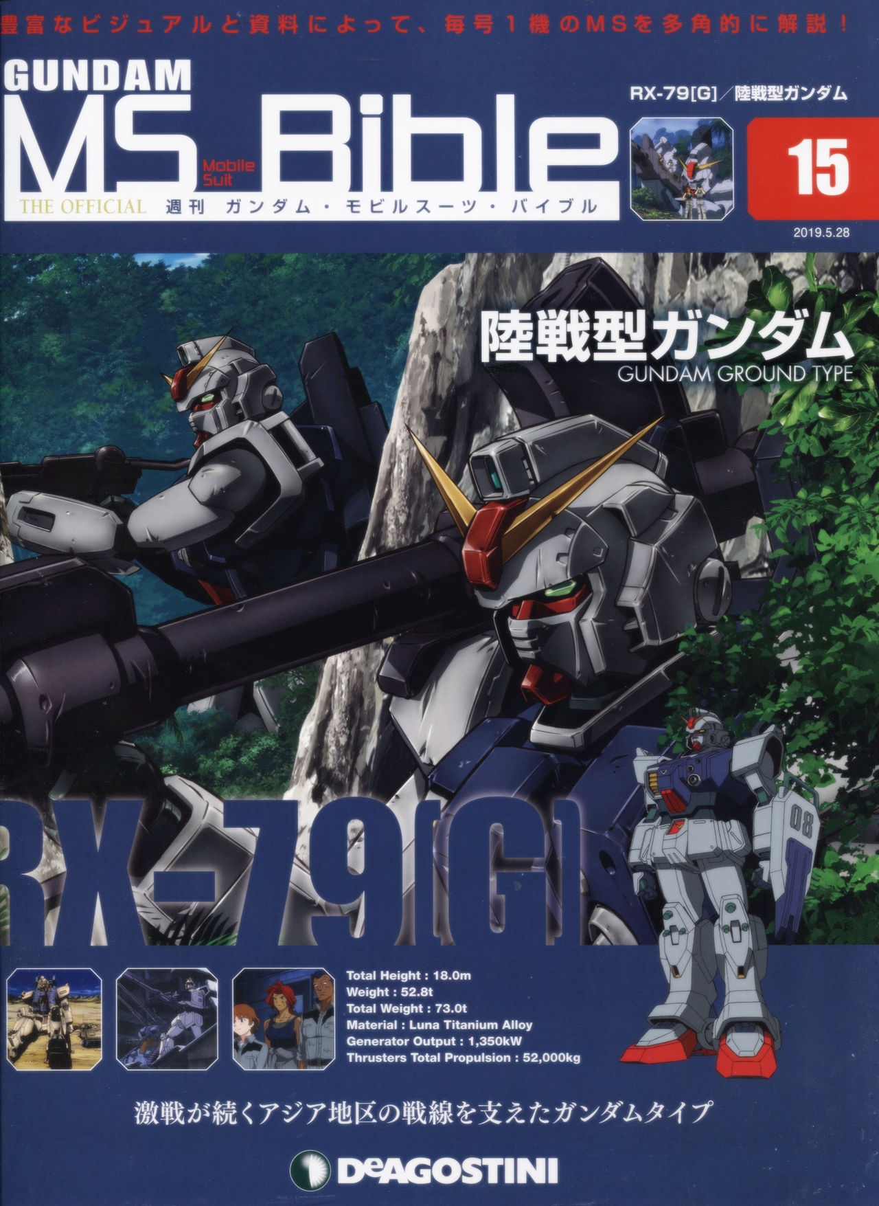 Gundam Mobile Suit Bible 15 0