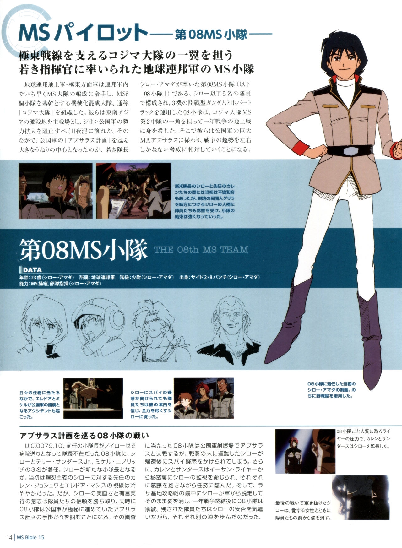 Gundam Mobile Suit Bible 15 15