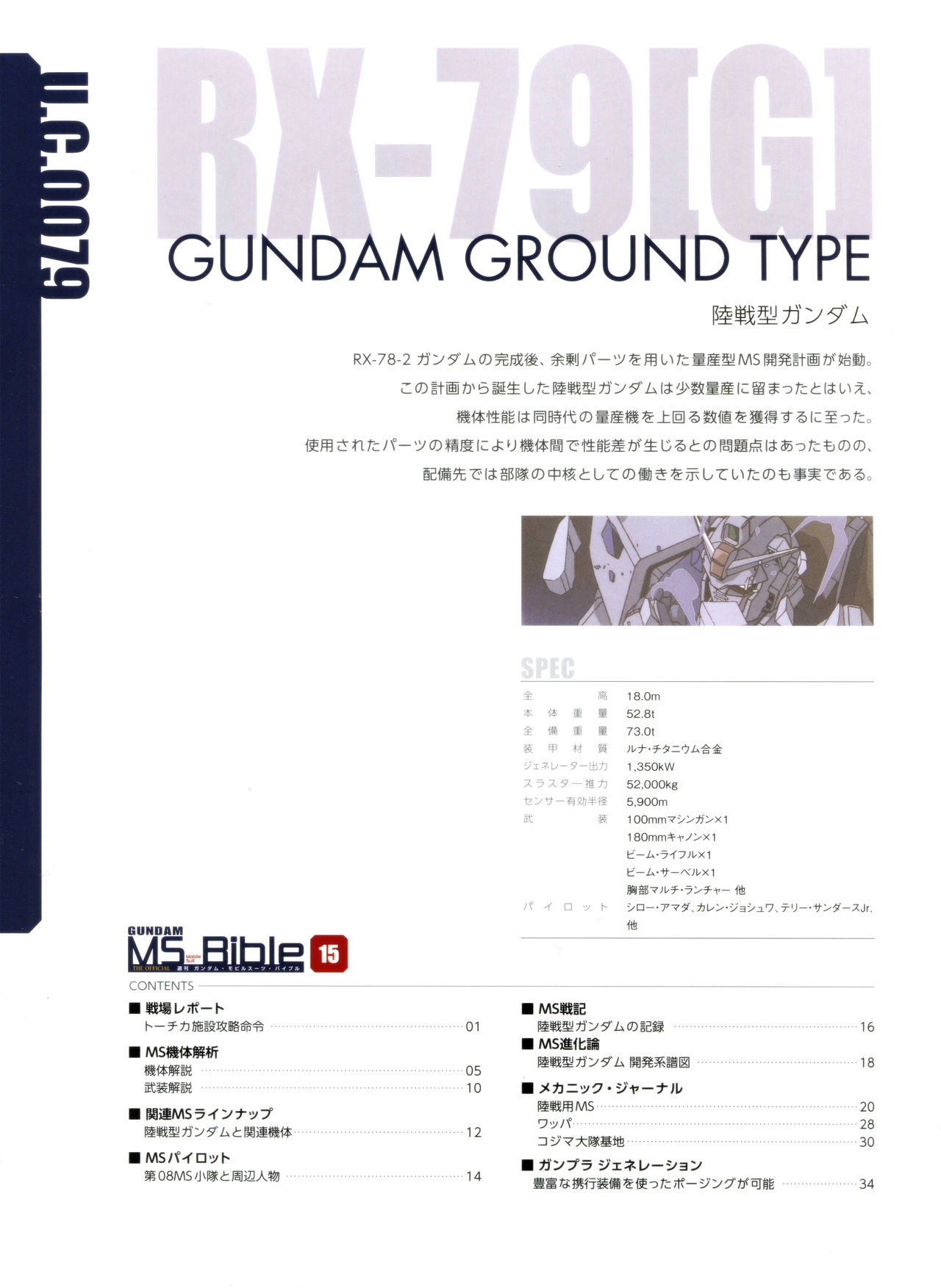 Gundam Mobile Suit Bible 15 1