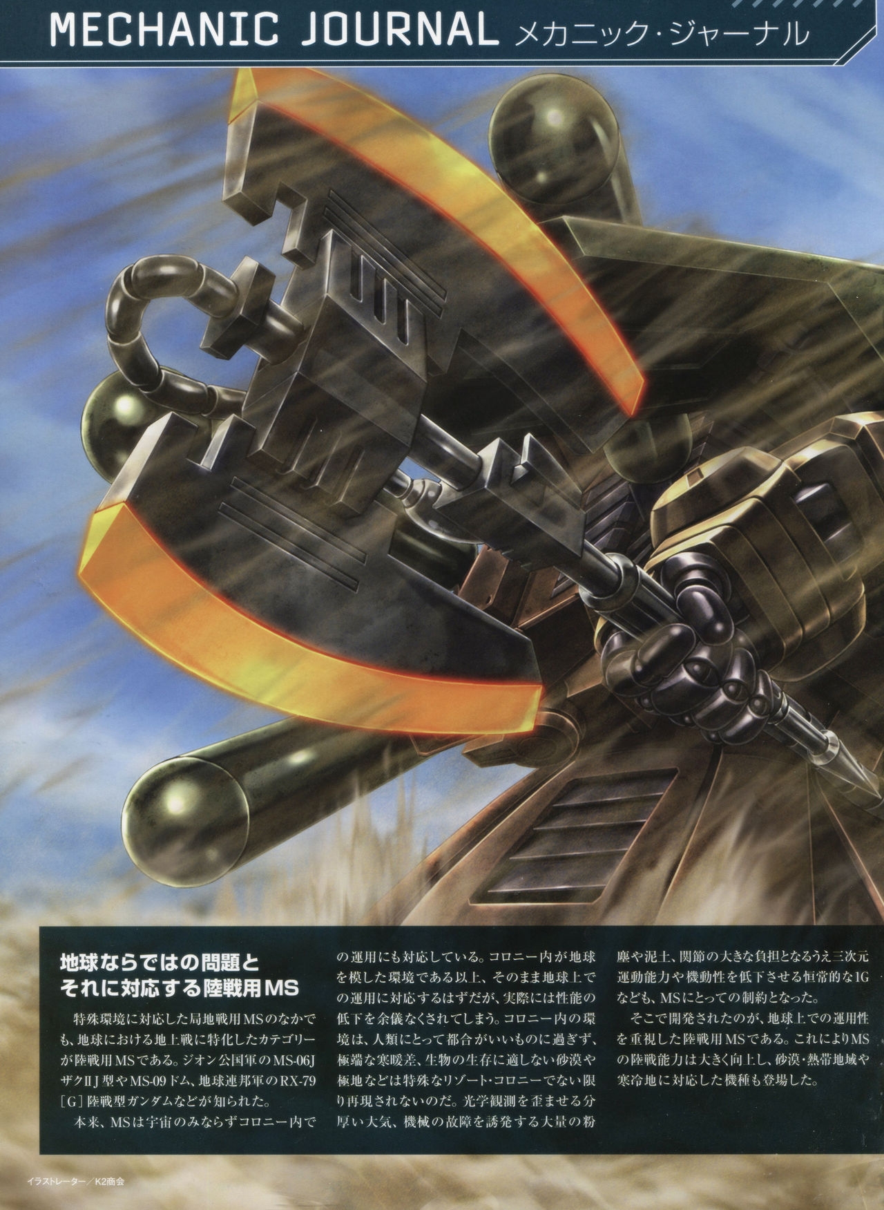Gundam Mobile Suit Bible 15 21
