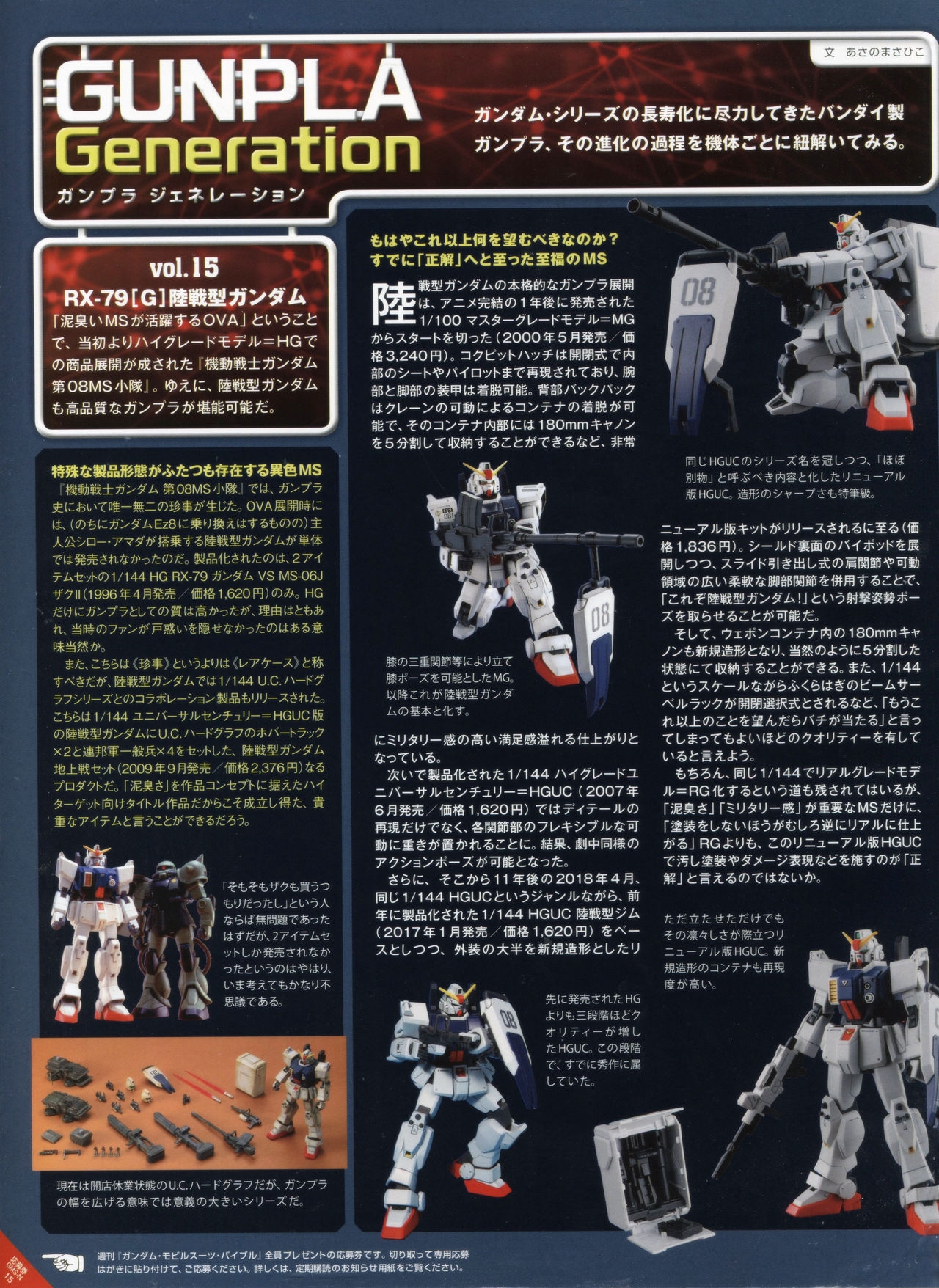 Gundam Mobile Suit Bible 15 35