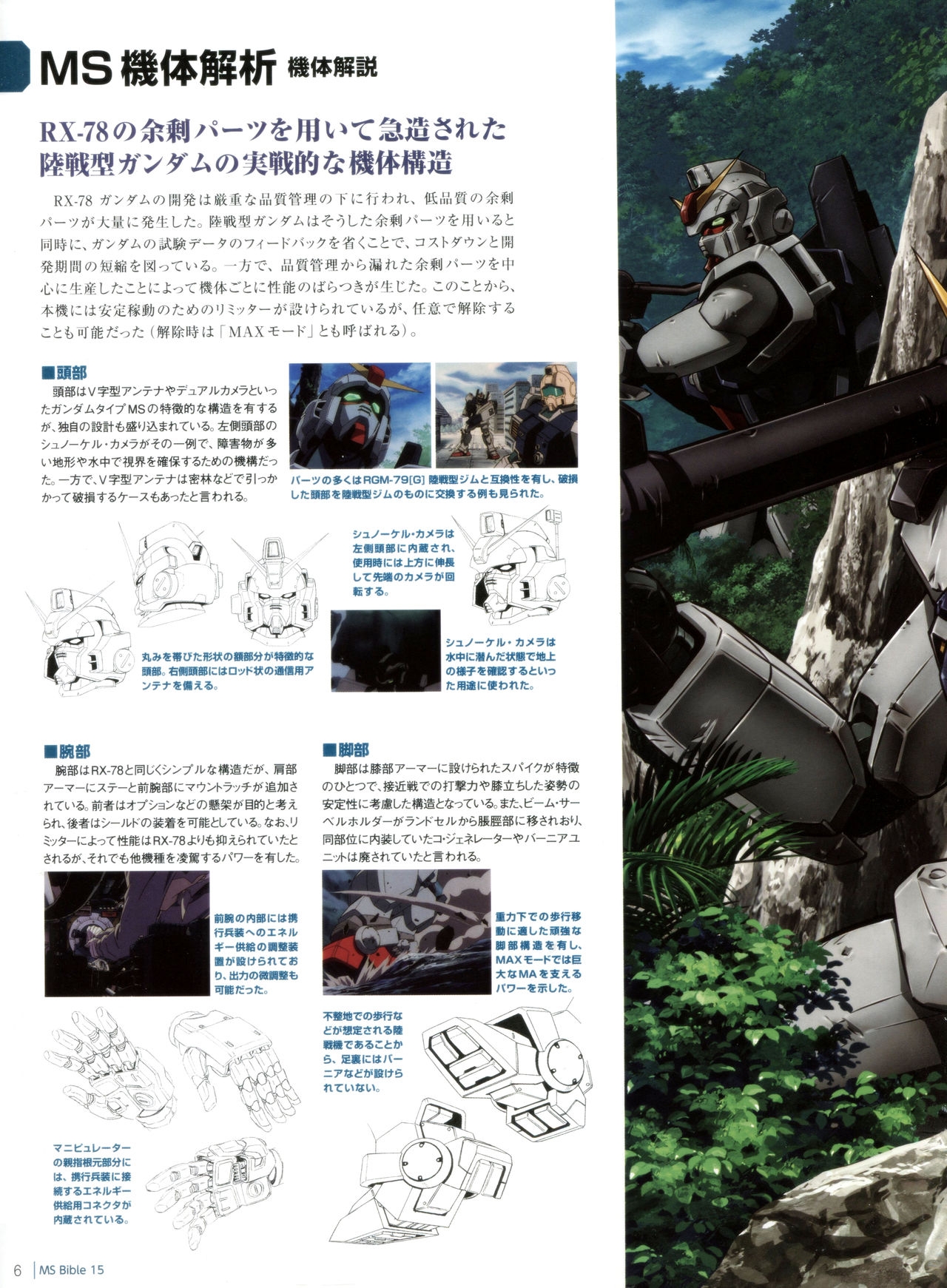 Gundam Mobile Suit Bible 15 7