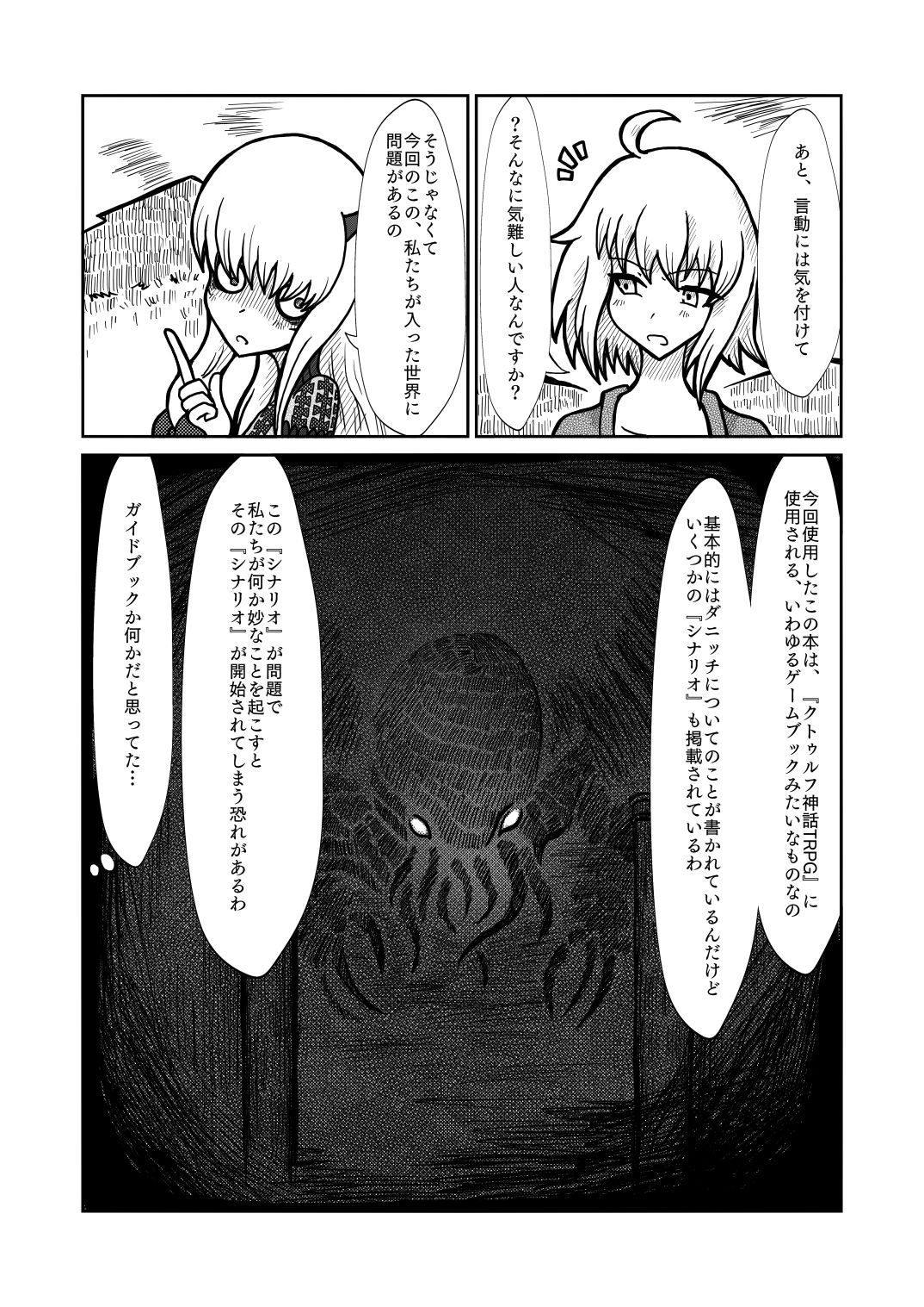 [Shigato] Jeanne x Lavi Dunwich Kai Kikou (Fate/Grand Order, Cthulhu Mythos) [Digital] 11