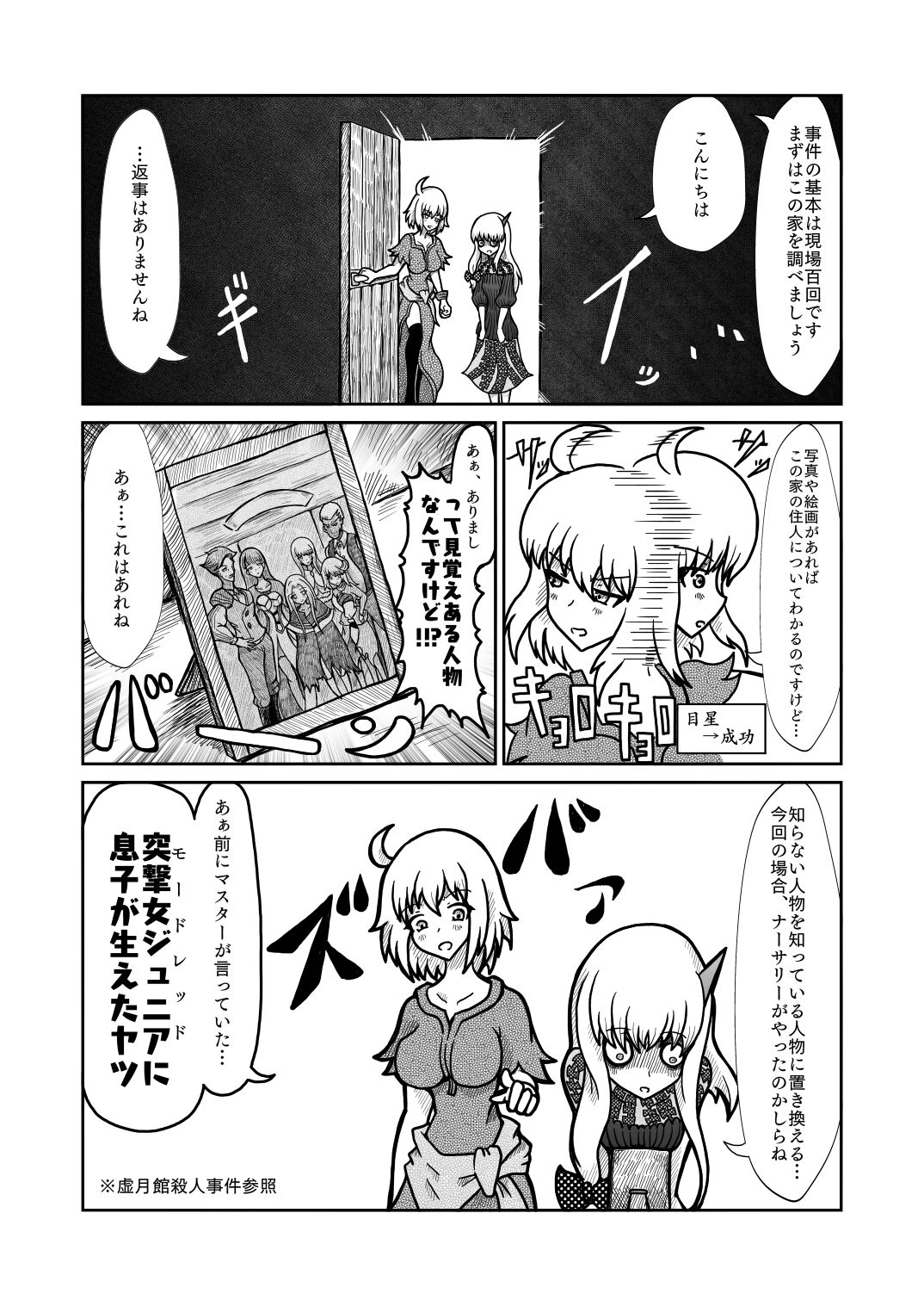 [Shigato] Jeanne x Lavi Dunwich Kai Kikou (Fate/Grand Order, Cthulhu Mythos) [Digital] 16
