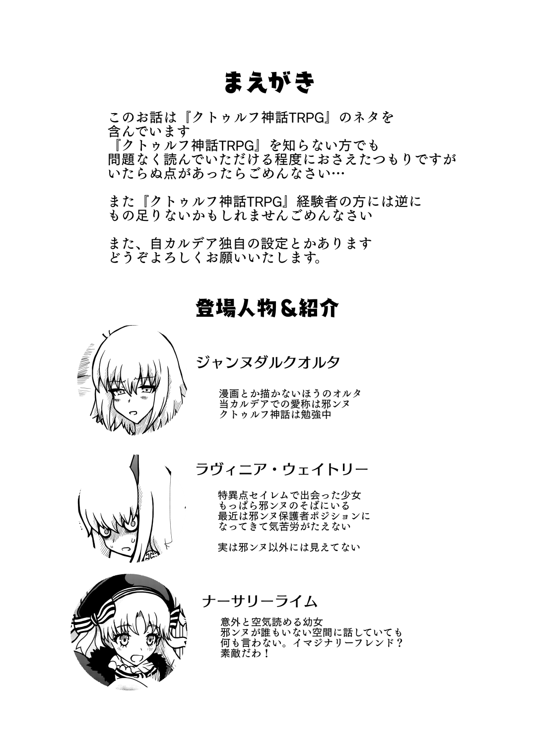 [Shigato] Jeanne x Lavi Dunwich Kai Kikou (Fate/Grand Order, Cthulhu Mythos) [Digital] 1
