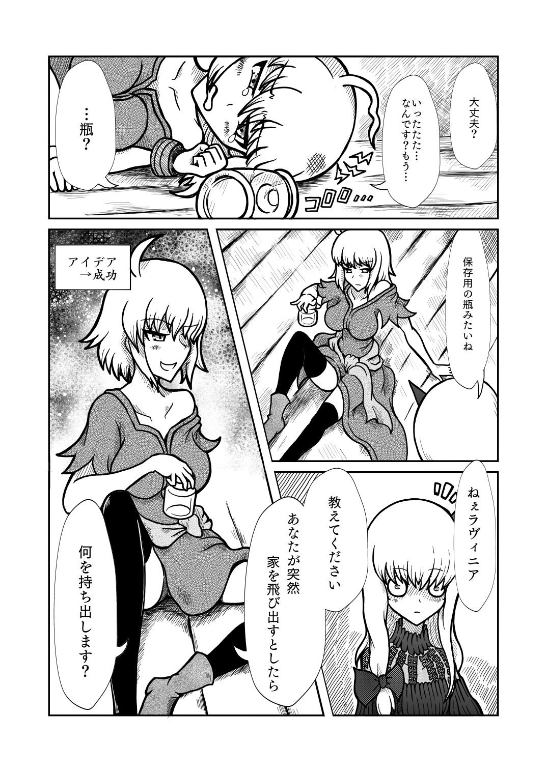 [Shigato] Jeanne x Lavi Dunwich Kai Kikou (Fate/Grand Order, Cthulhu Mythos) [Digital] 19