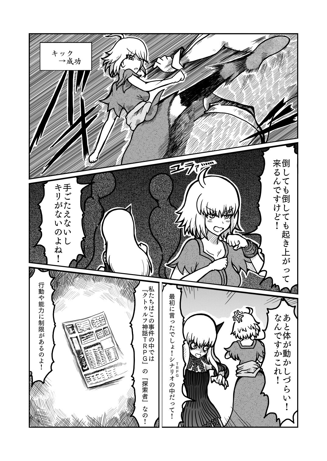 [Shigato] Jeanne x Lavi Dunwich Kai Kikou (Fate/Grand Order, Cthulhu Mythos) [Digital] 26