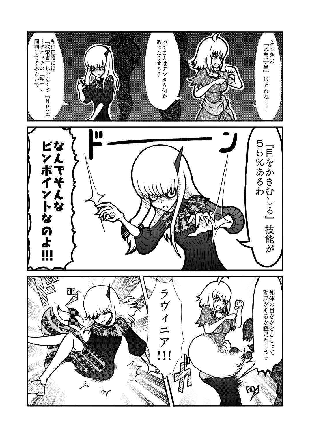 [Shigato] Jeanne x Lavi Dunwich Kai Kikou (Fate/Grand Order, Cthulhu Mythos) [Digital] 27