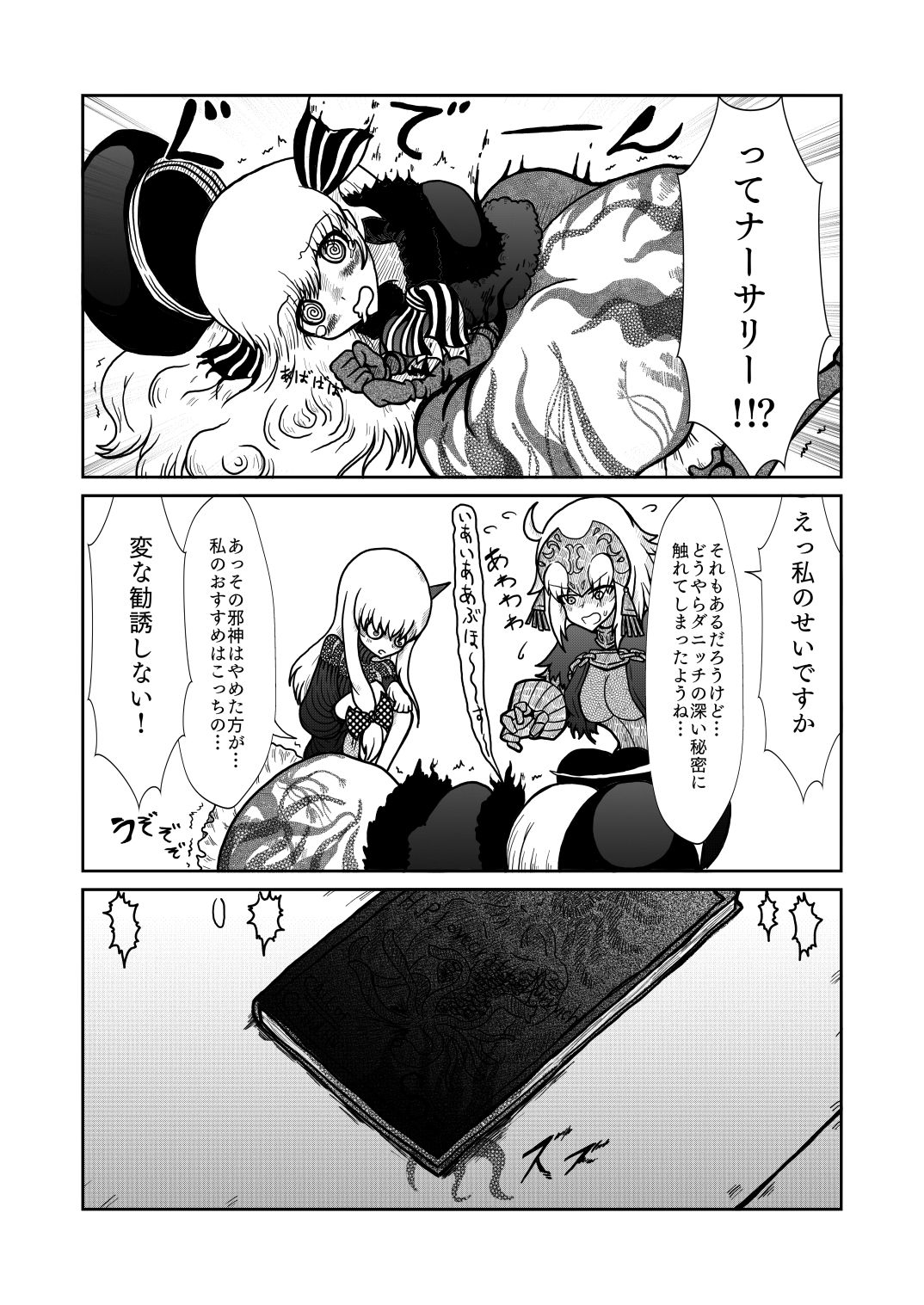 [Shigato] Jeanne x Lavi Dunwich Kai Kikou (Fate/Grand Order, Cthulhu Mythos) [Digital] 31