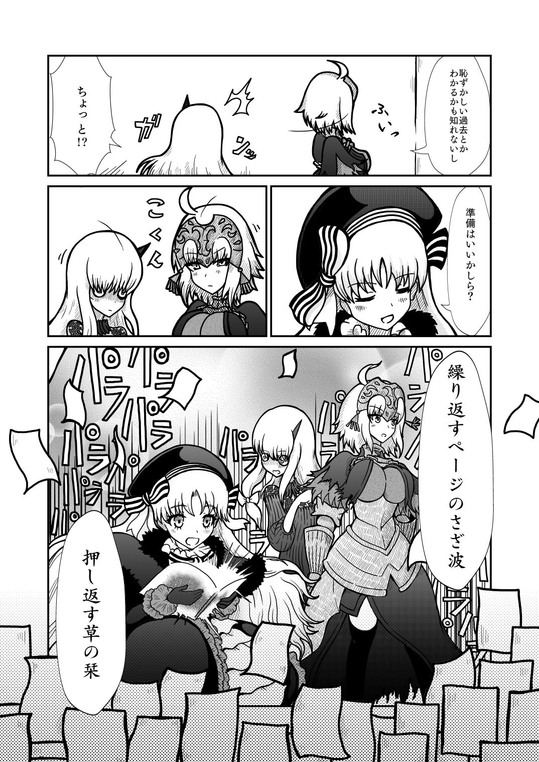 [Shigato] Jeanne x Lavi Dunwich Kai Kikou (Fate/Grand Order, Cthulhu Mythos) [Digital] 6