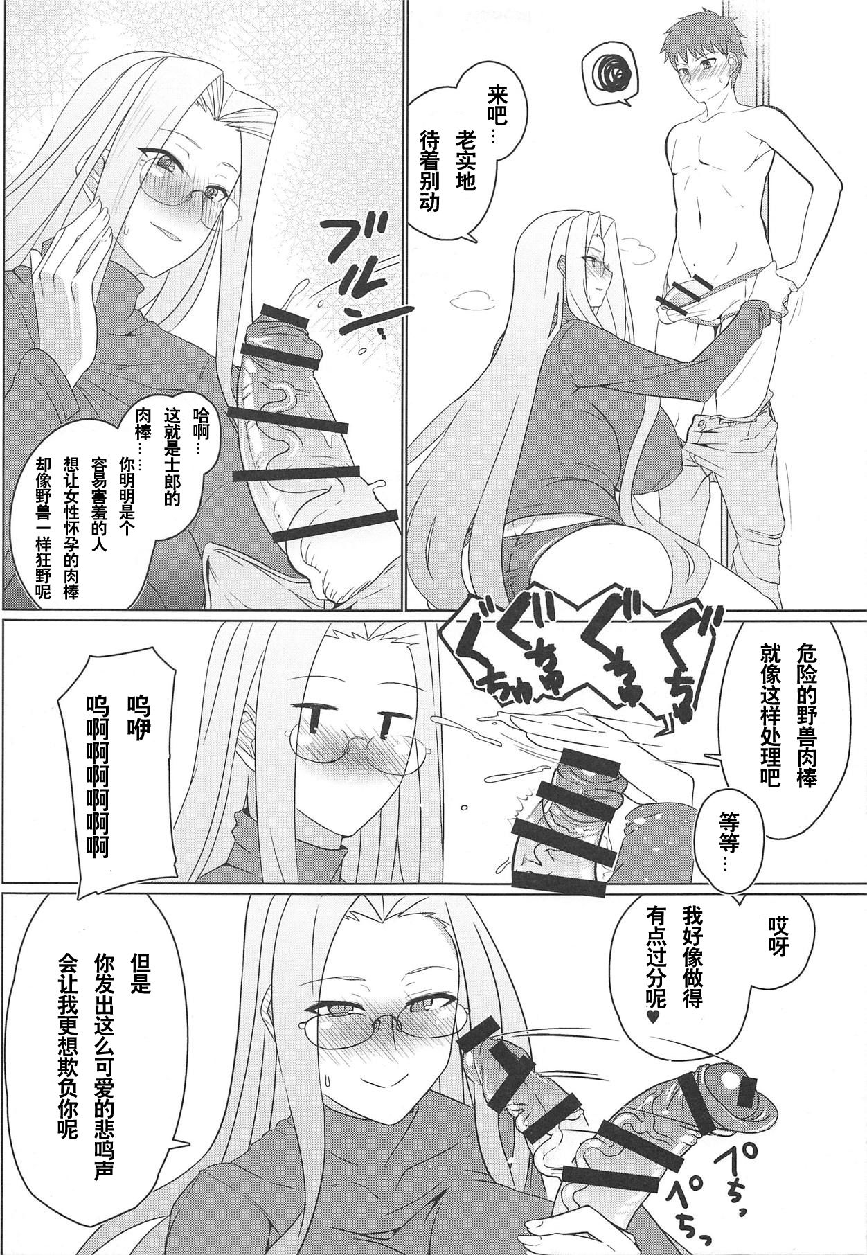 (COMIC1☆15) [Hakai Daiteikoku (Hakai Taitei)] Tsumamigui (Fate/stay night) [Chinese] [黎欧×新桥月白日语社] 4