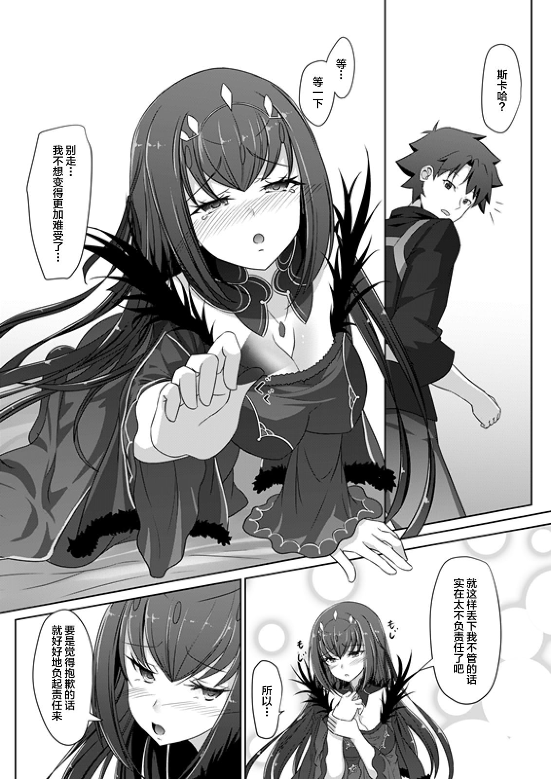 [Meikyuu no Inugoya (Inui)] Onegai Scathach-sama!! (Fate/Grand Order) [Chinese] [黎欧×新桥月白日语社] [Digital] 16