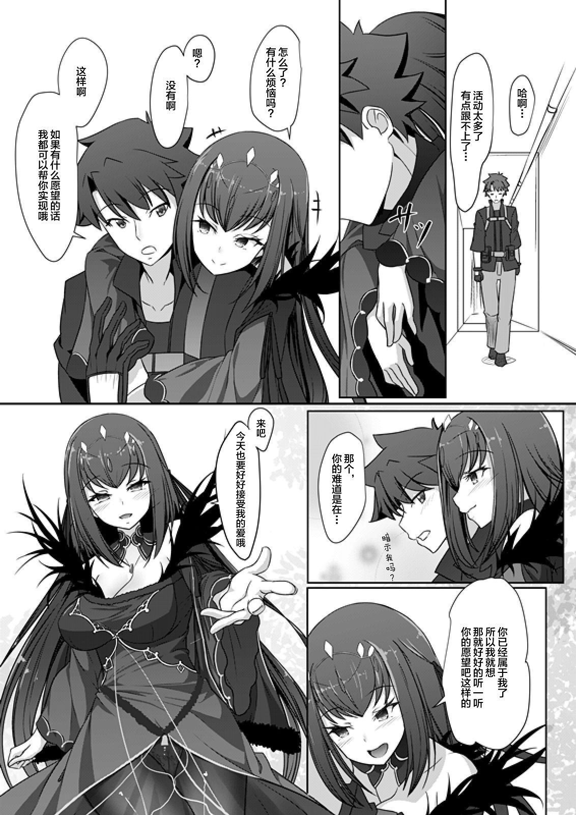 [Meikyuu no Inugoya (Inui)] Onegai Scathach-sama!! (Fate/Grand Order) [Chinese] [黎欧×新桥月白日语社] [Digital] 24