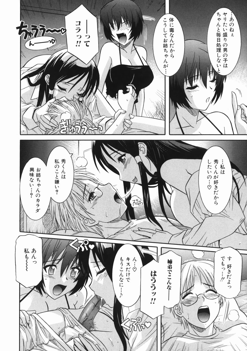 [Tsutsumi Akari] Ane no Ana - An elder sister's lewd cavity 9