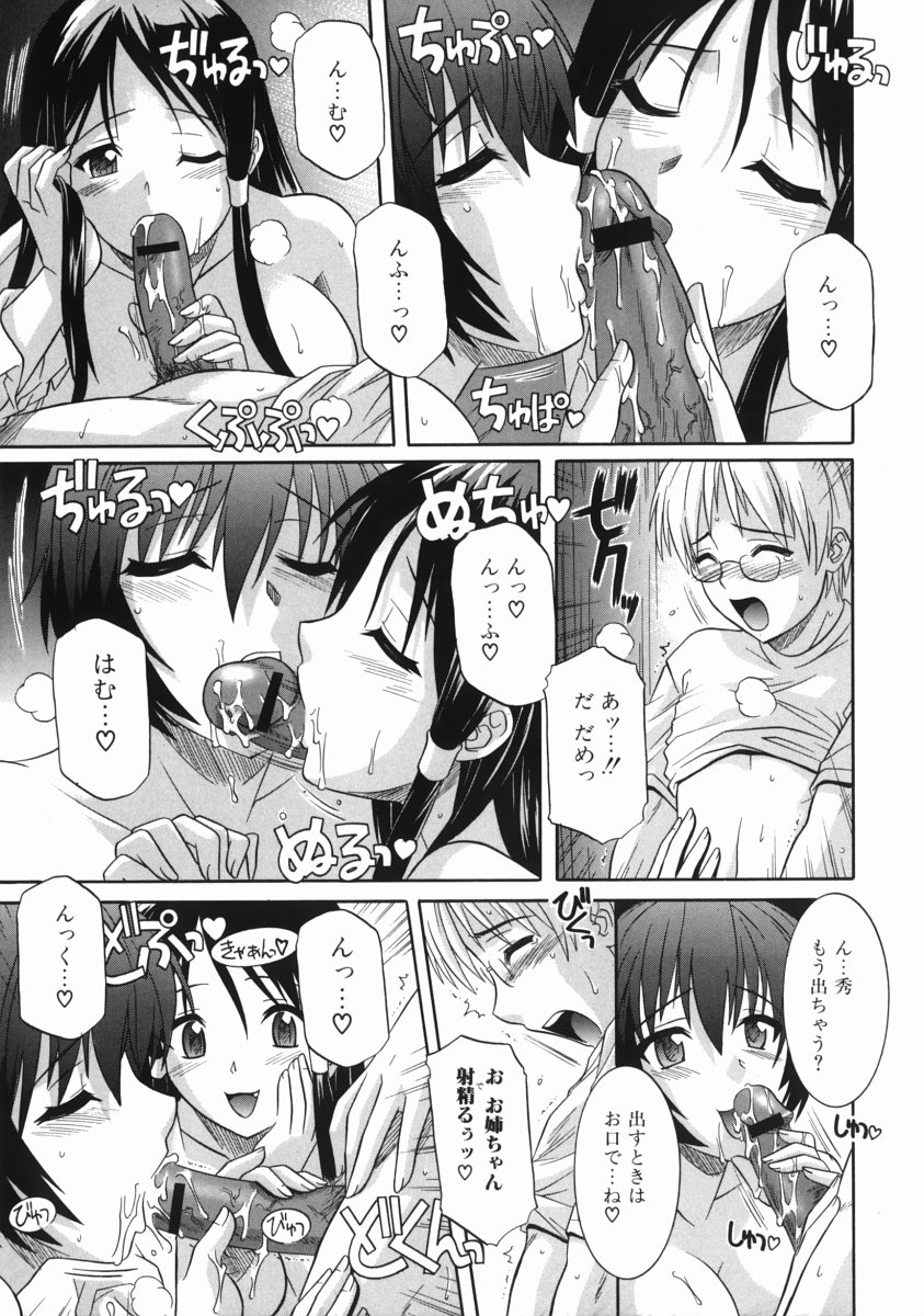 [Tsutsumi Akari] Ane no Ana - An elder sister's lewd cavity 10