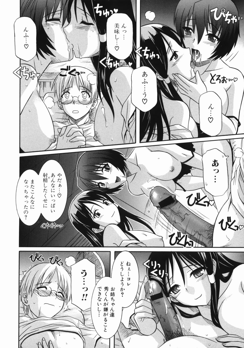 [Tsutsumi Akari] Ane no Ana - An elder sister's lewd cavity 11