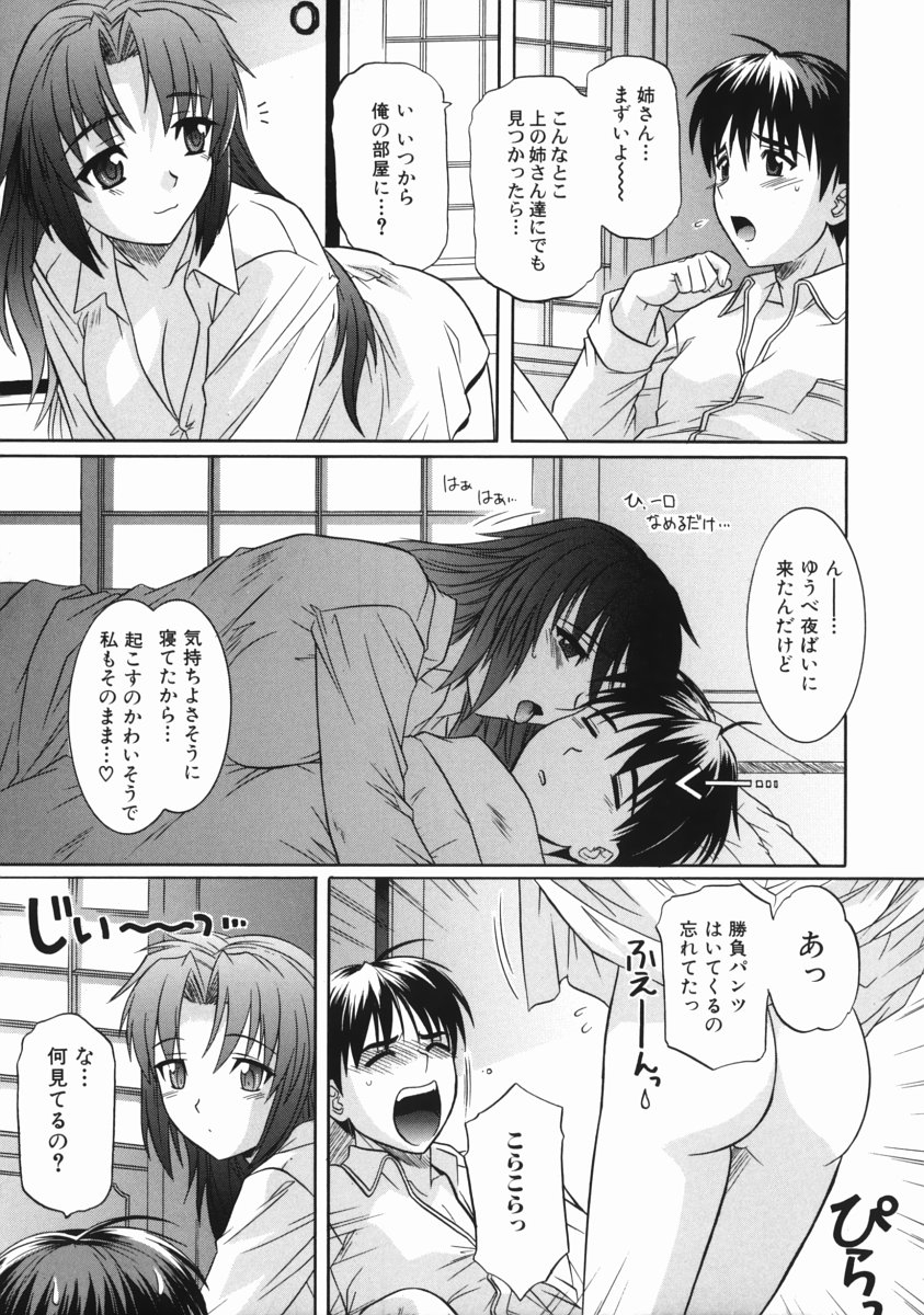 [Tsutsumi Akari] Ane no Ana - An elder sister's lewd cavity 132