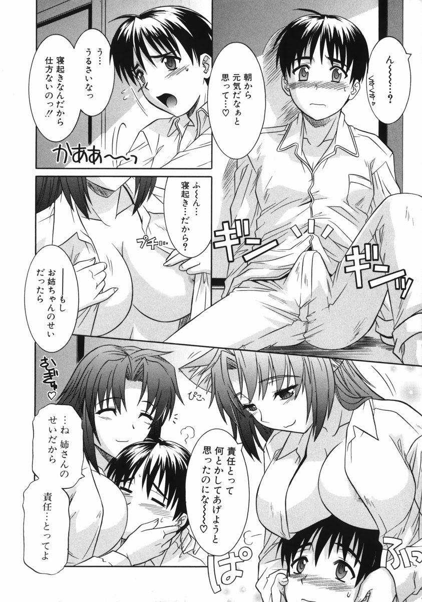 [Tsutsumi Akari] Ane no Ana - An elder sister's lewd cavity 133