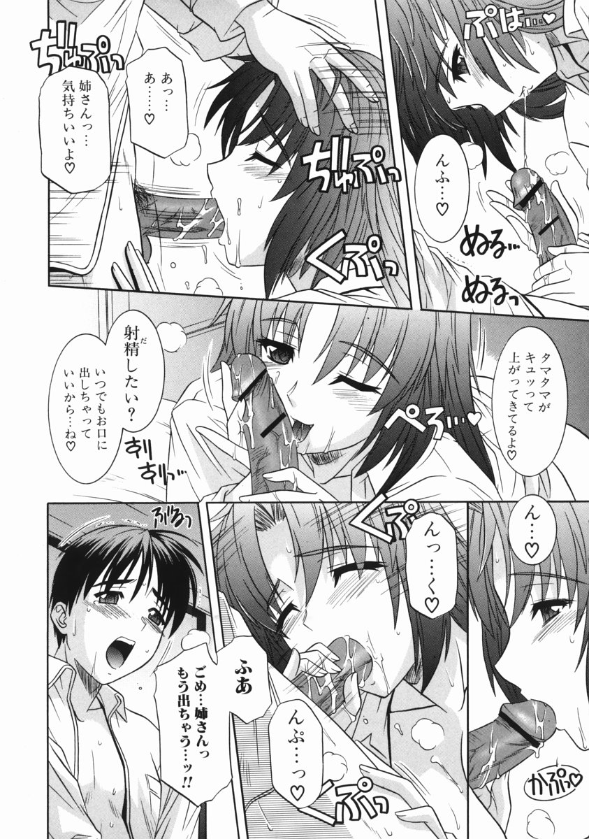 [Tsutsumi Akari] Ane no Ana - An elder sister's lewd cavity 135