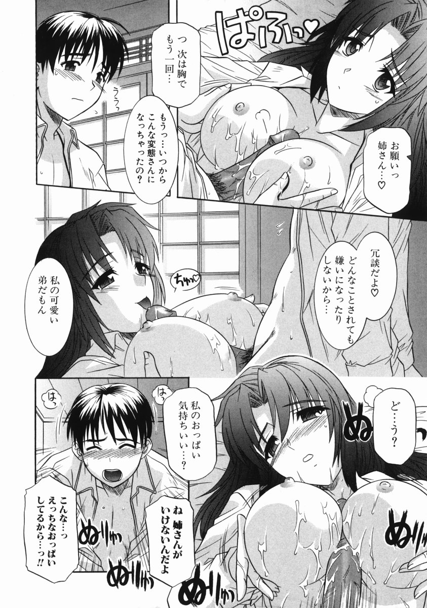 [Tsutsumi Akari] Ane no Ana - An elder sister's lewd cavity 137