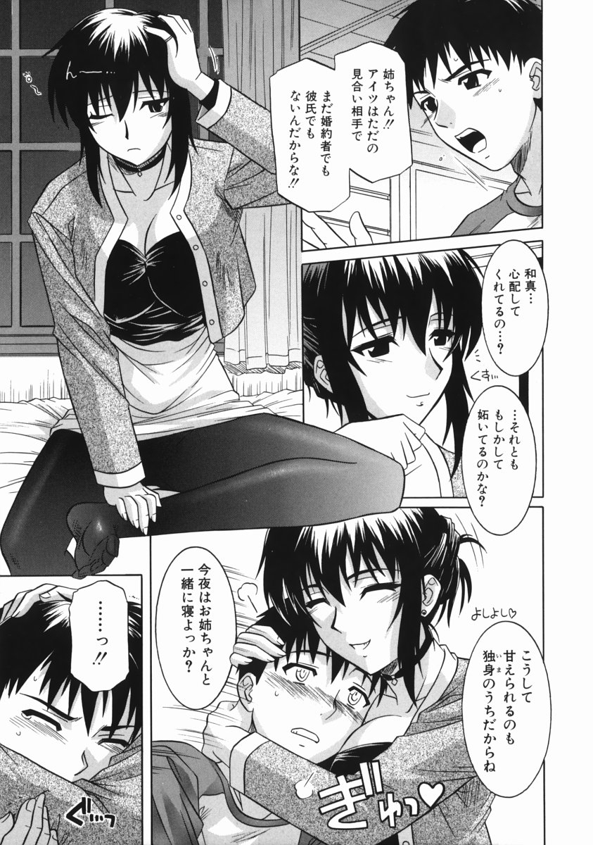 [Tsutsumi Akari] Ane no Ana - An elder sister's lewd cavity 36