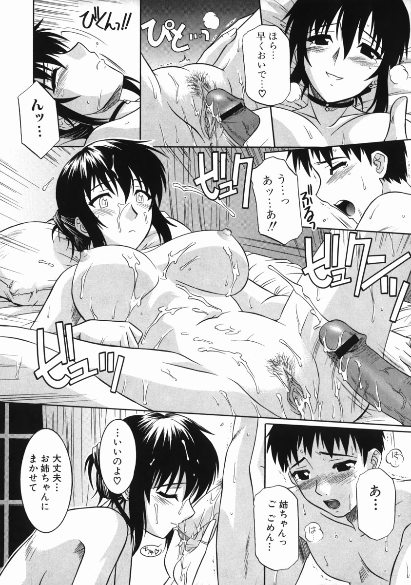 [Tsutsumi Akari] Ane no Ana - An elder sister's lewd cavity 41