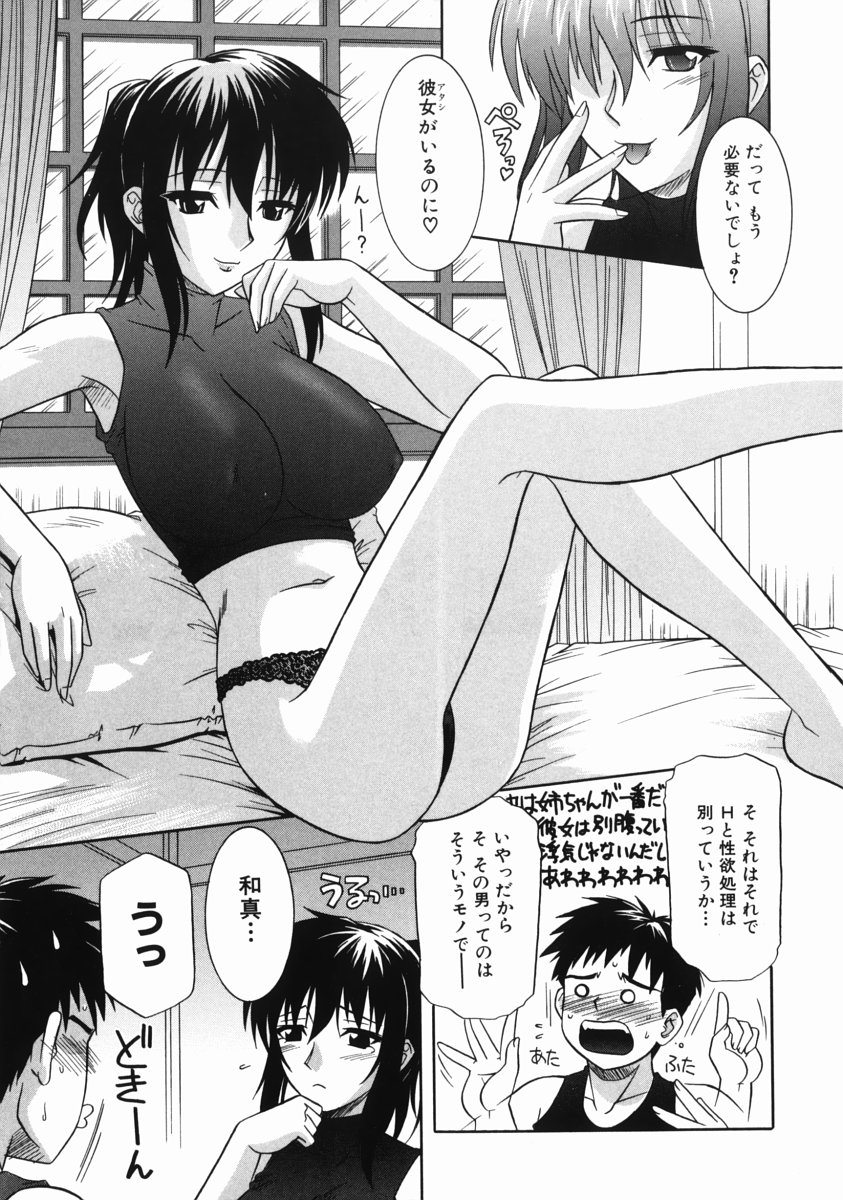 [Tsutsumi Akari] Ane no Ana - An elder sister's lewd cavity 52