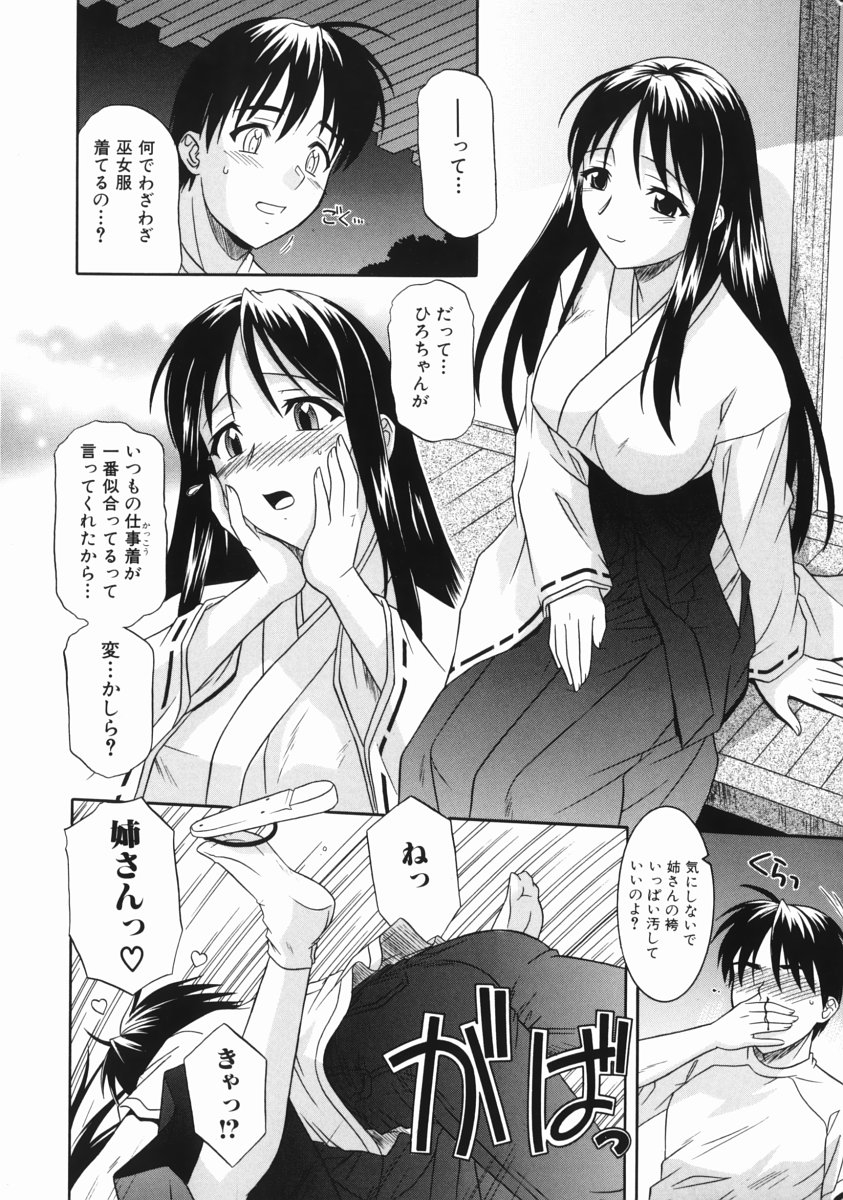 [Tsutsumi Akari] Ane no Ana - An elder sister's lewd cavity 67