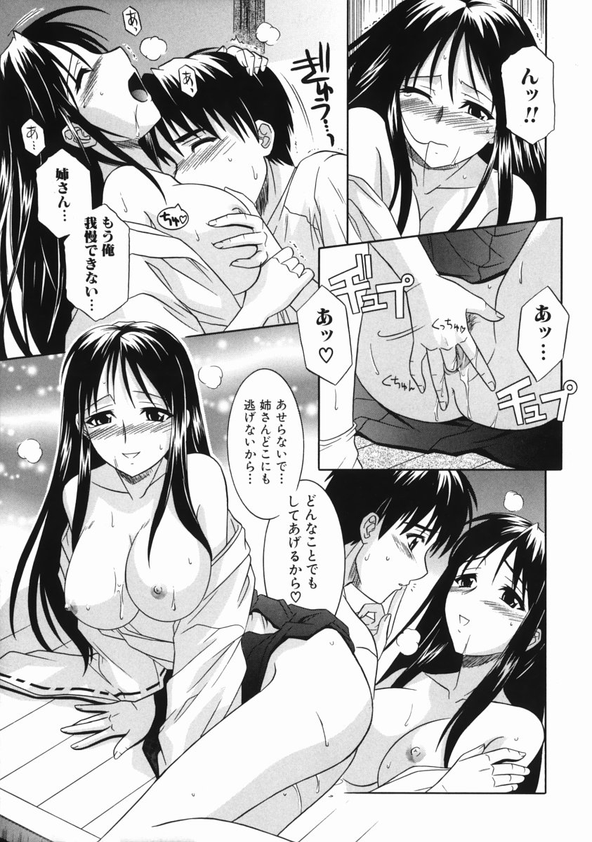 [Tsutsumi Akari] Ane no Ana - An elder sister's lewd cavity 70