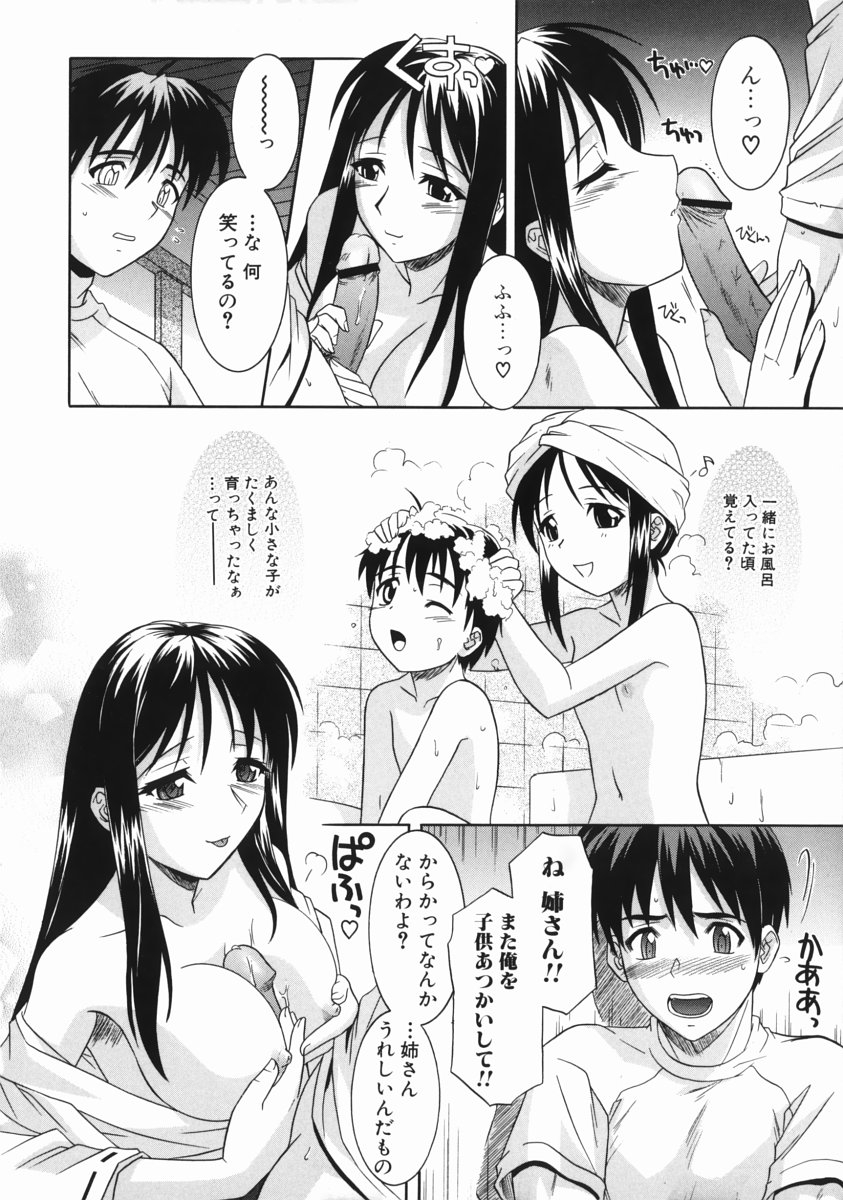 [Tsutsumi Akari] Ane no Ana - An elder sister's lewd cavity 71
