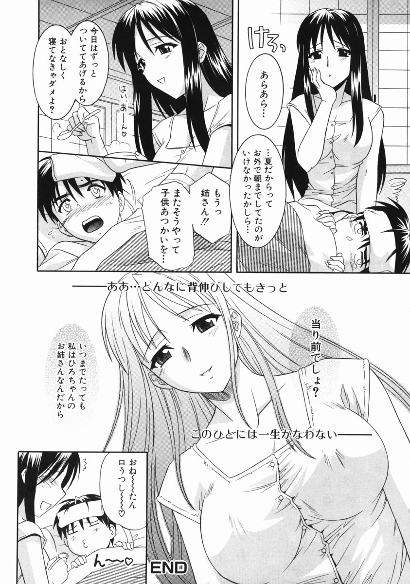 [Tsutsumi Akari] Ane no Ana - An elder sister's lewd cavity 81