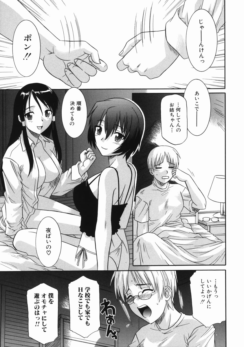 [Tsutsumi Akari] Ane no Ana - An elder sister's lewd cavity 8