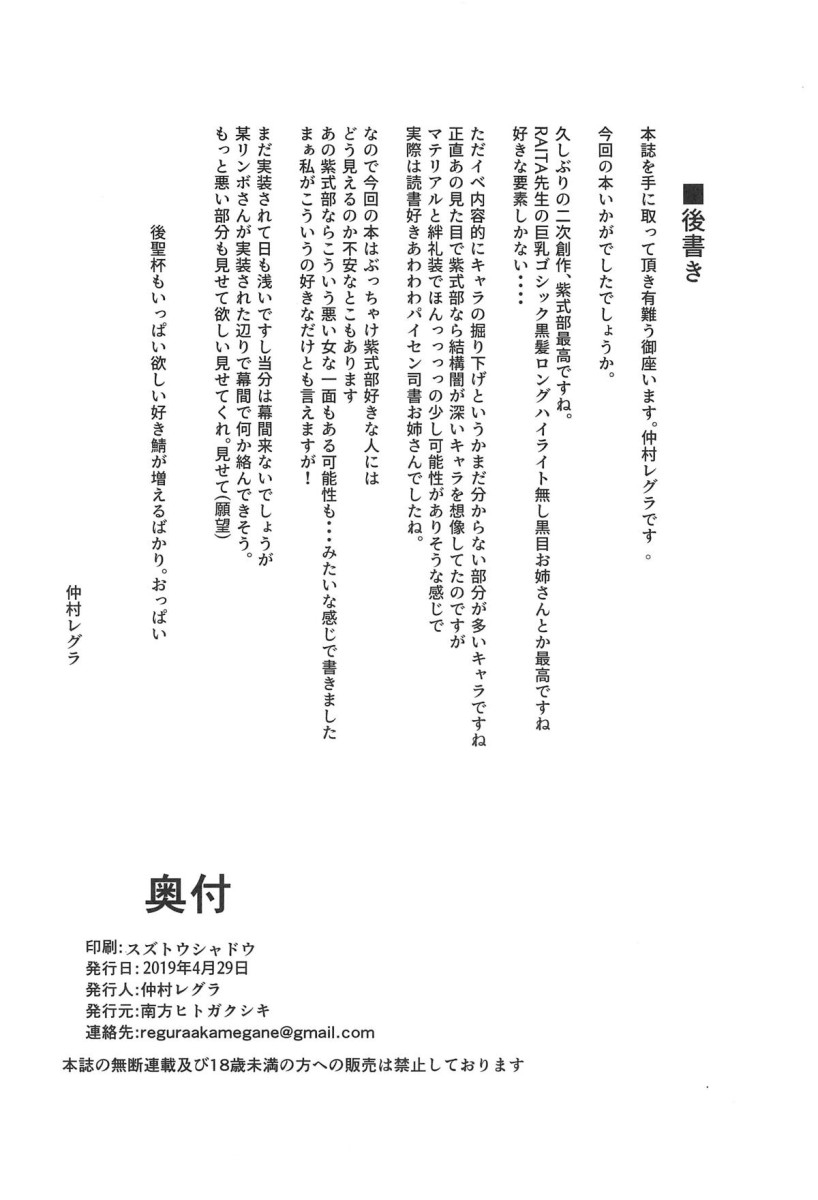 (COMIC1☆15) [Nanbou Hitogakushiki (Nakamura Regura)] Seidoku no Ato ni... (Fate/Grand Order) [Portuguese-BR] 25