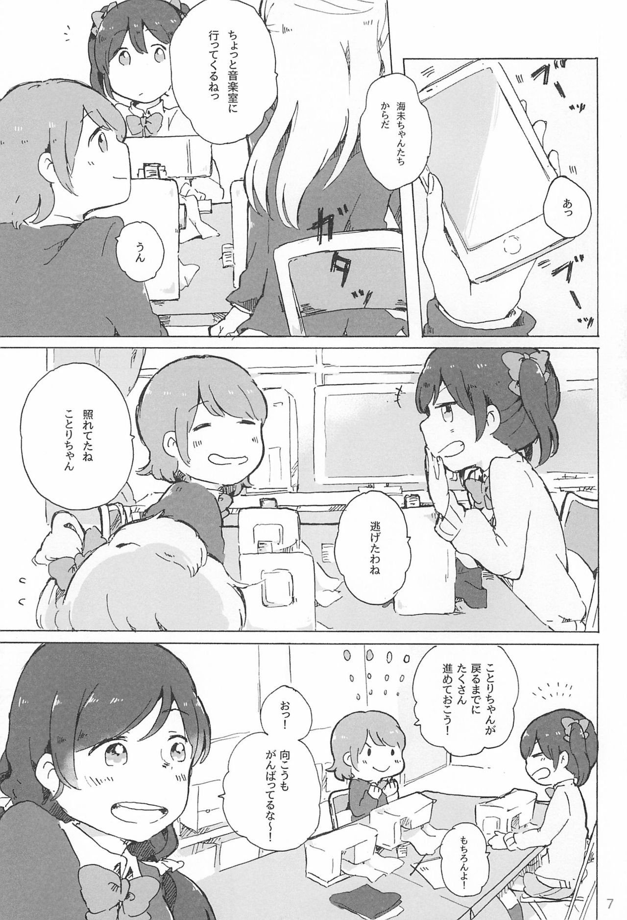 (Bokura no Love Live! 11) [Hoshiimo Hoshiimon! (Natsutaro)] Sore kara, Mata Ashita (Love Live!) 6