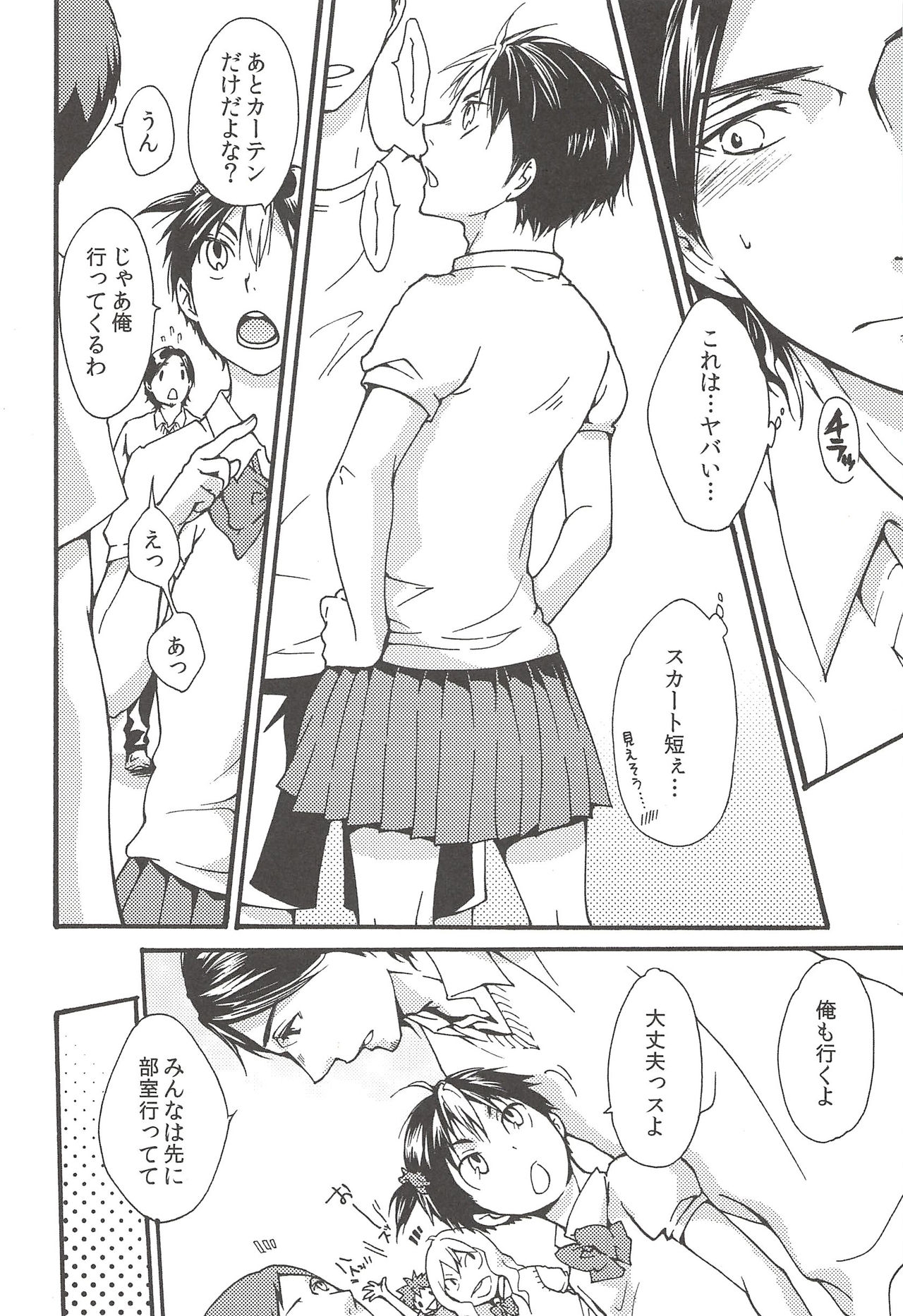 (C89) [ERARE (Gura, Guri)] Asahi no Youna Yuuhi o Tsurete (Haikyuu!!) 109