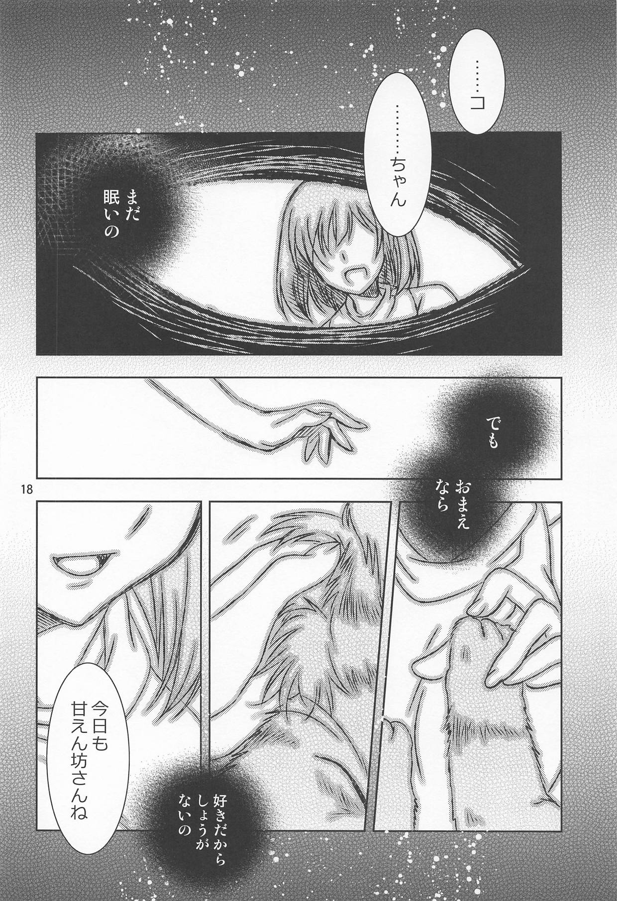 (SC2019 Summer) [PLUM (Kanna)] Aruji-sama ni Naisho no Memory Piece (Princess Connect! Re:Dive) 16