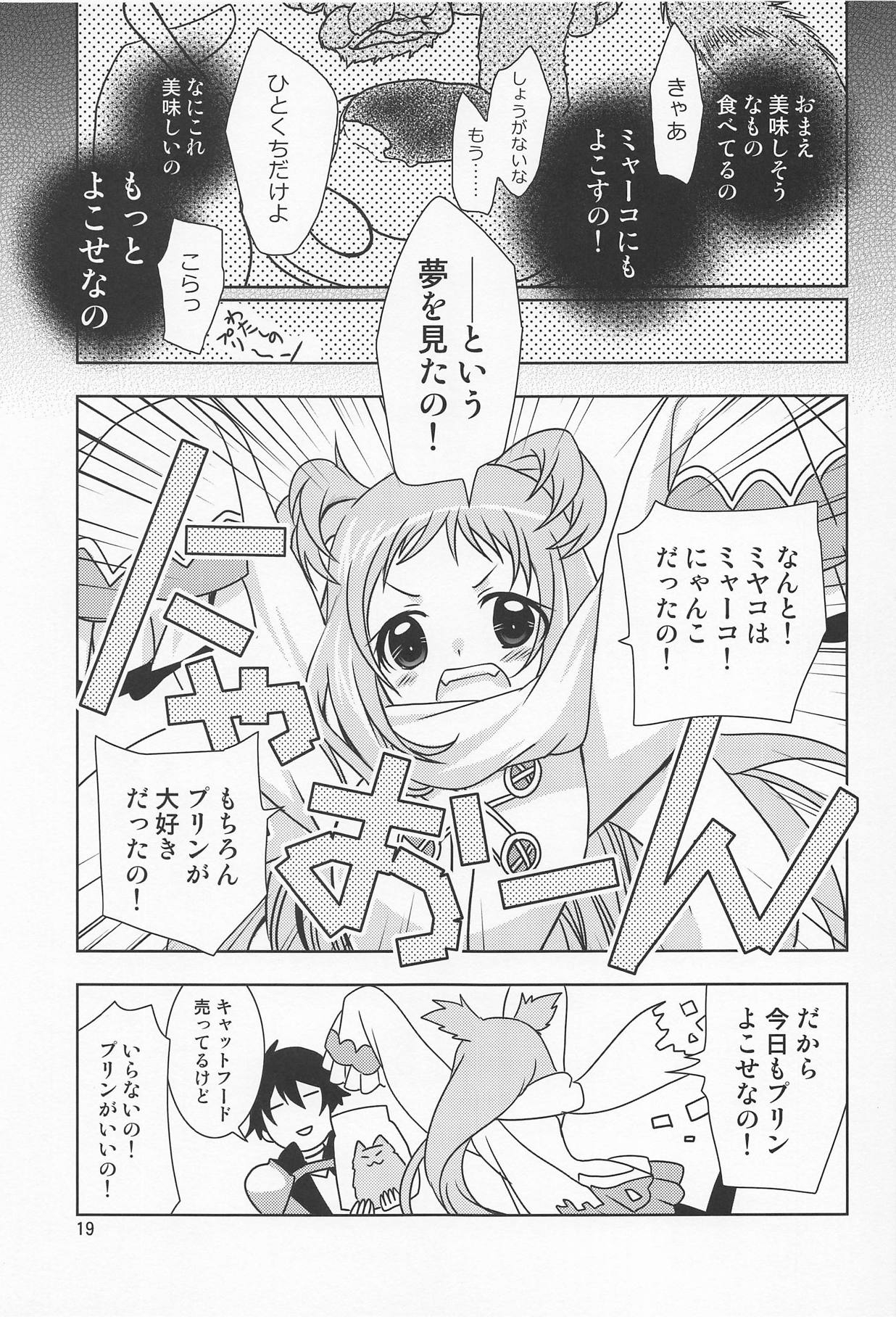 (SC2019 Summer) [PLUM (Kanna)] Aruji-sama ni Naisho no Memory Piece (Princess Connect! Re:Dive) 17