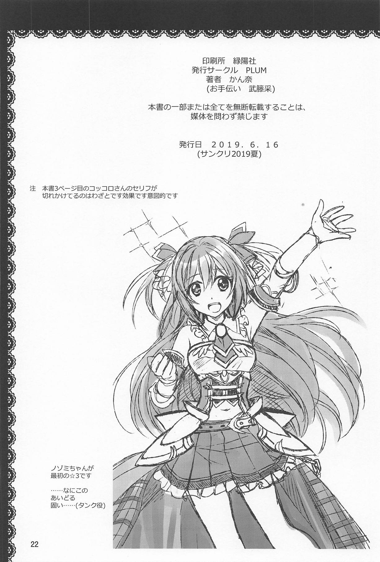 (SC2019 Summer) [PLUM (Kanna)] Aruji-sama ni Naisho no Memory Piece (Princess Connect! Re:Dive) 20