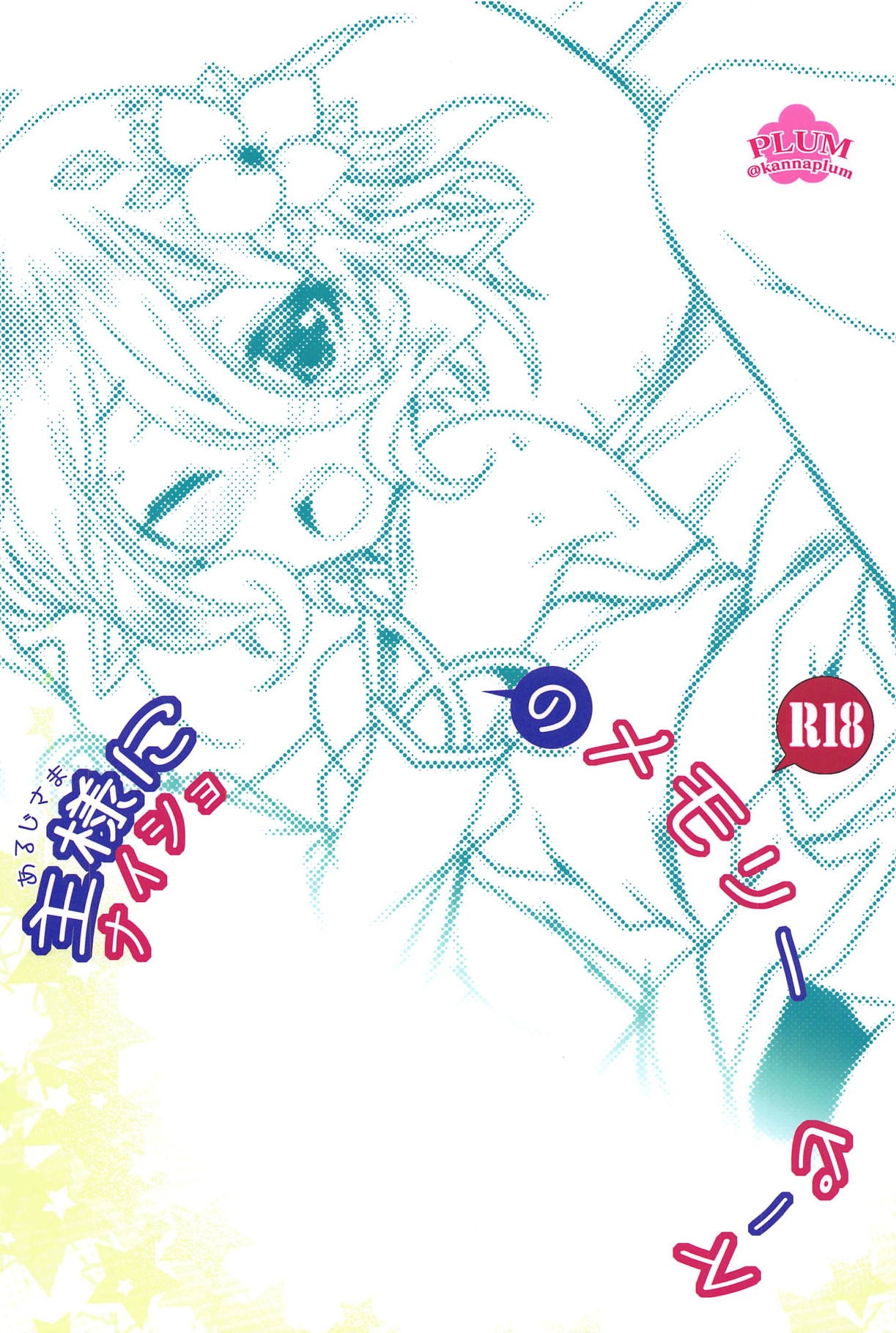 (SC2019 Summer) [PLUM (Kanna)] Aruji-sama ni Naisho no Memory Piece (Princess Connect! Re:Dive) 21