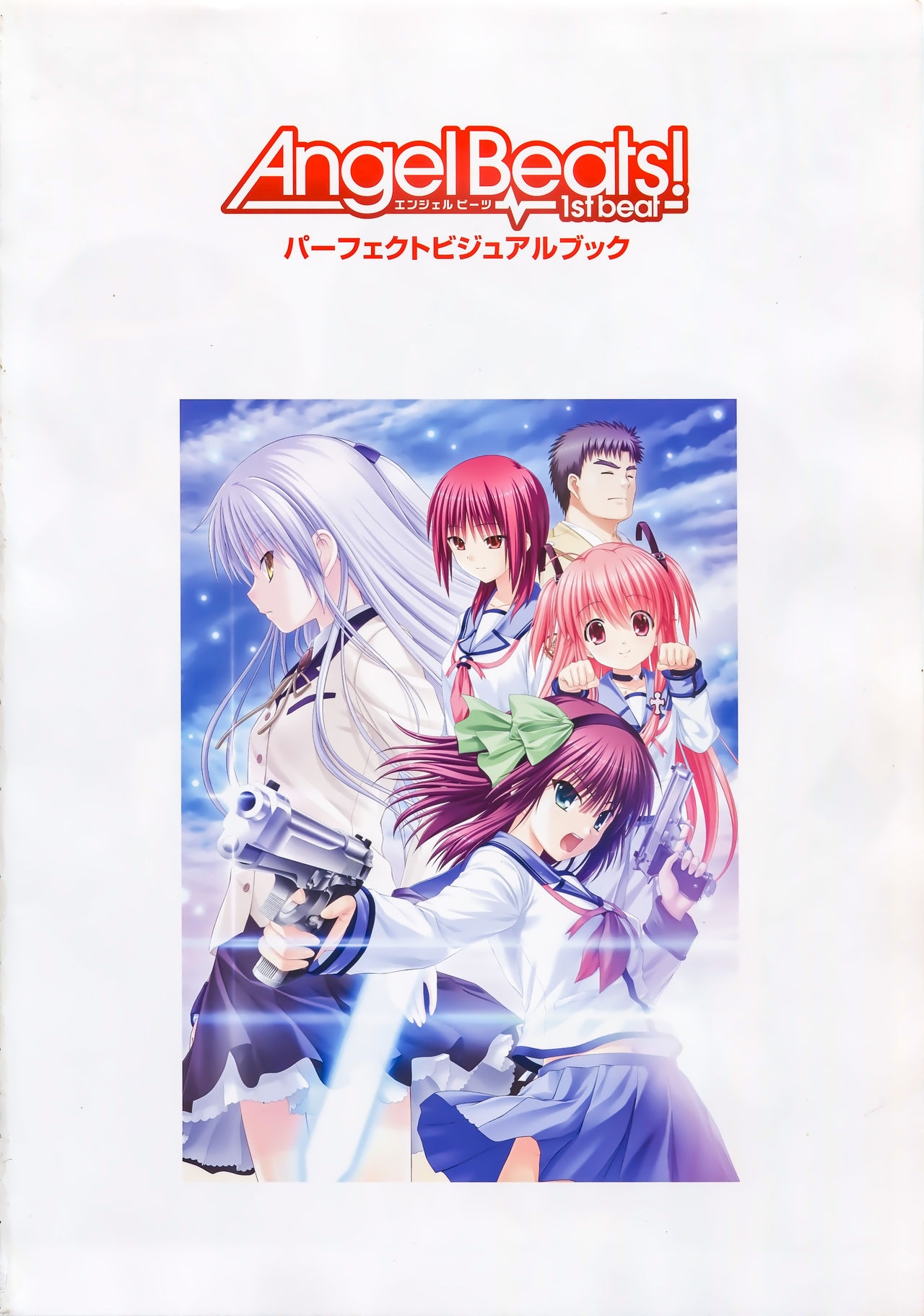 Angel Beats! -1st beat- Perfect Visual Book 0