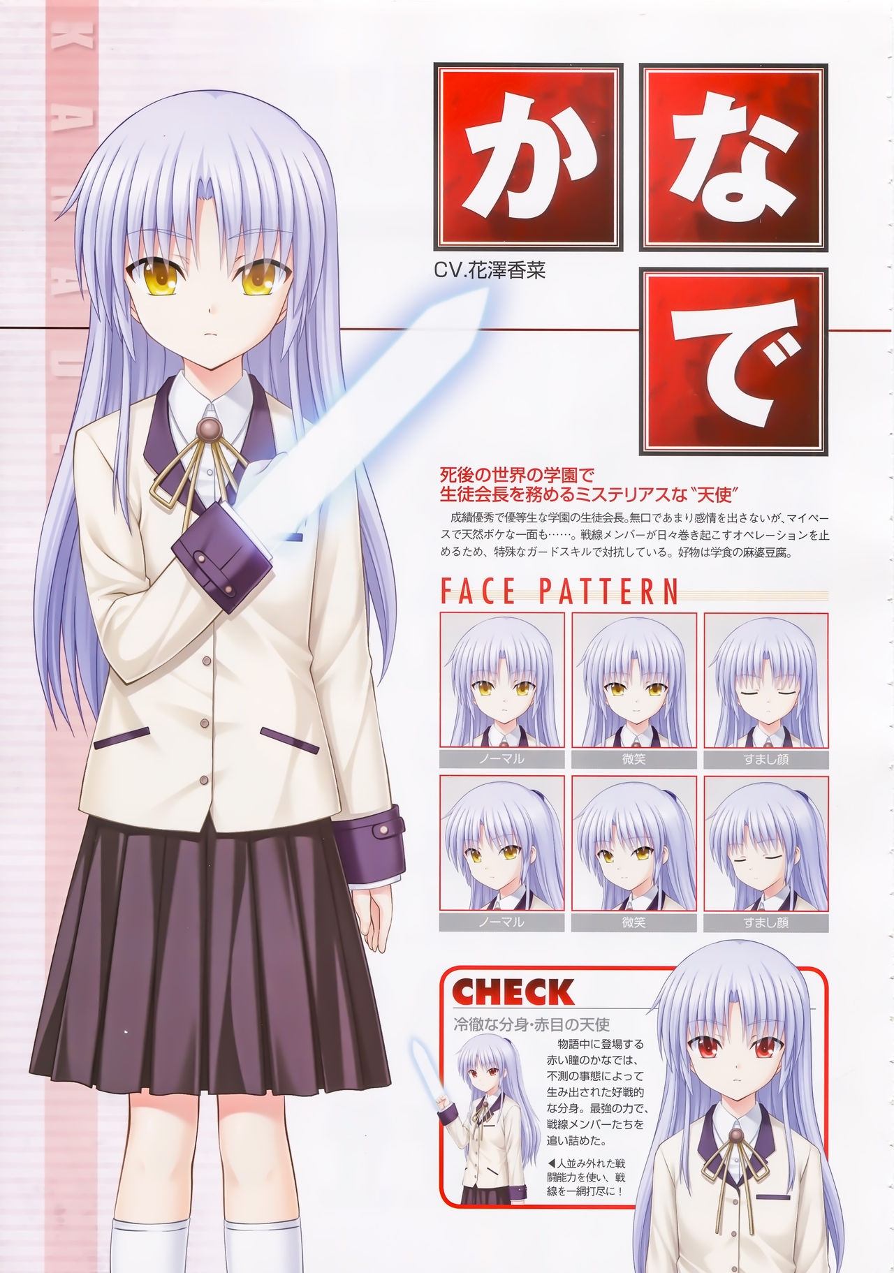 Angel Beats! -1st beat- Perfect Visual Book 9